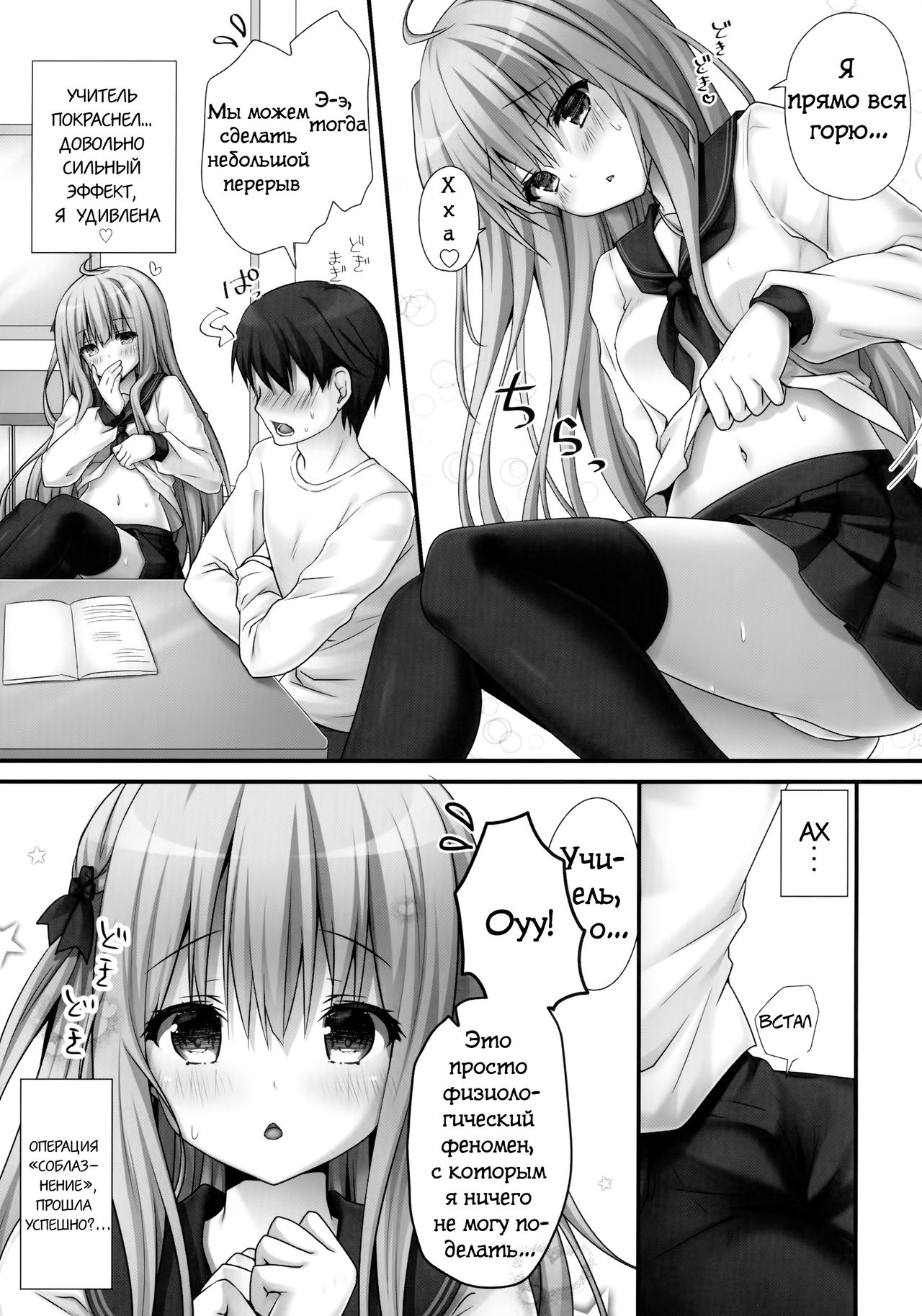 Rina-chan Renai Houteishiki ~Katei Kyoushi o Yuuwaku Ecchi~ page 6 full