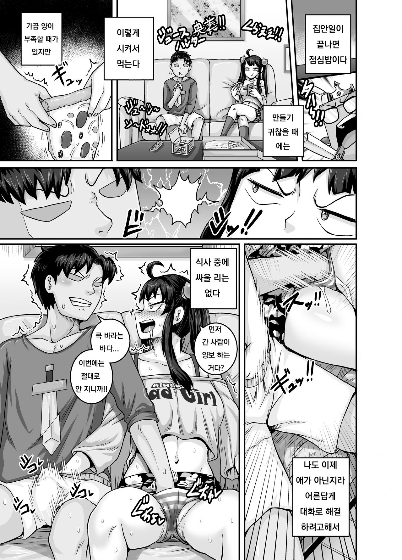 Mukatsuku Imouto wa Chanto Shikaranakucha!! Ch.3 page 5 full
