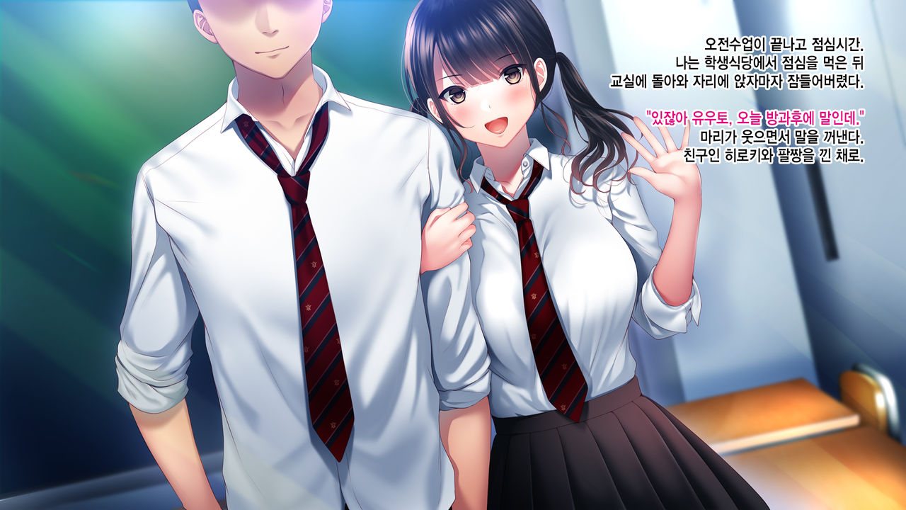 Shinyuu no Kanojo o Netoru Toki. ~Mari no Baai~ | 친구의 여친을 빼앗을 때. ~마리의 경우~ page 8 full