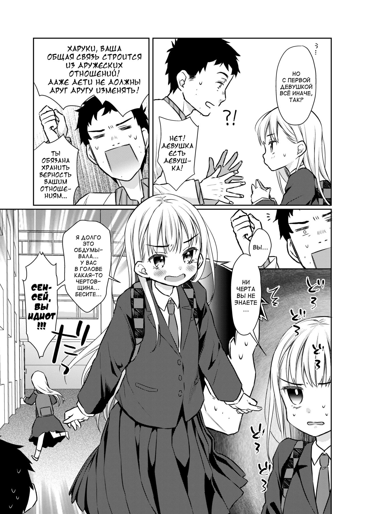 TS Shoujo Haruki-kun 2 page 10 full