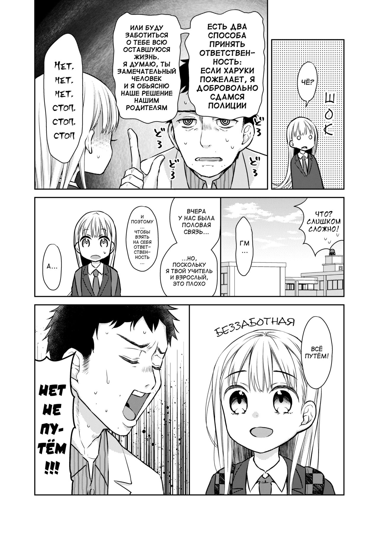 TS Shoujo Haruki-kun 2 page 5 full