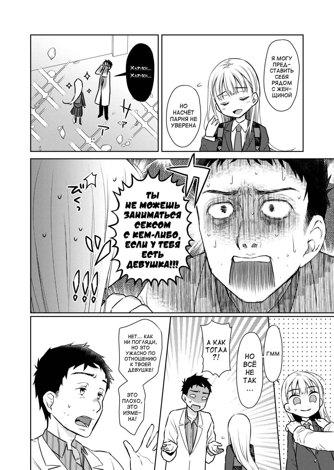 TS Shoujo Haruki-kun 2 page 9 full