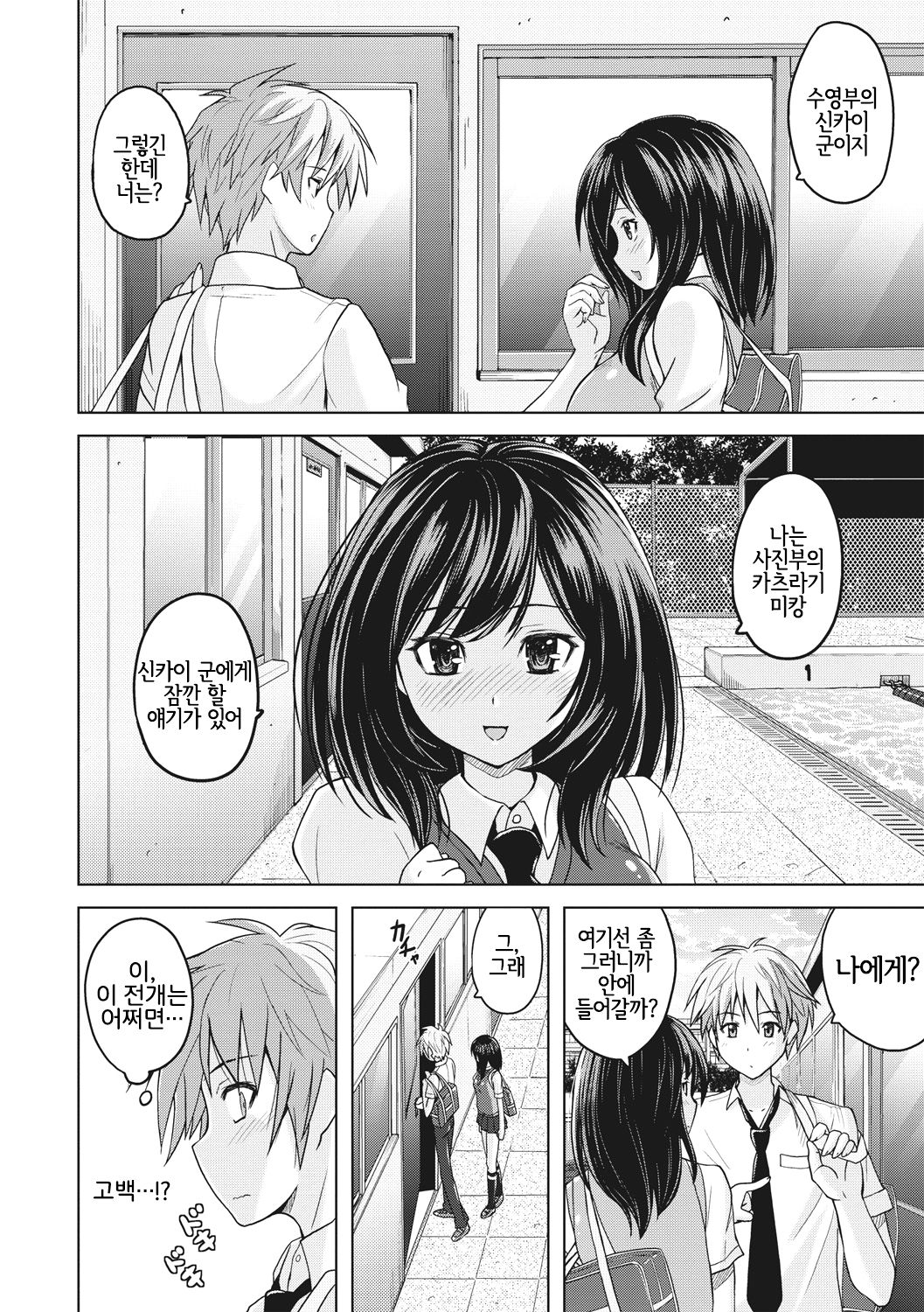 Kyouei Mizugi Attack! | 선수용수영복 어택! page 2 full