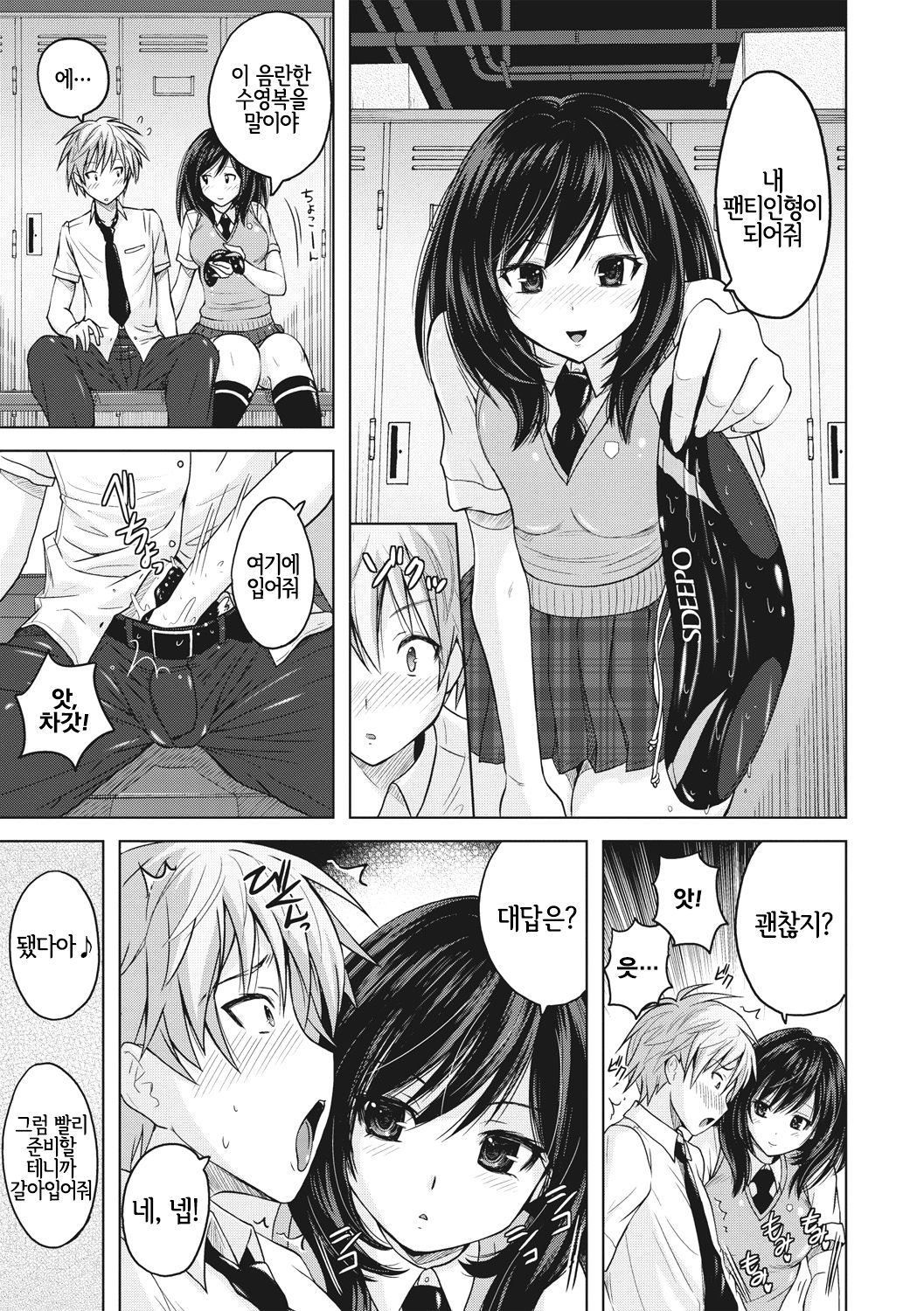 Kyouei Mizugi Attack! | 선수용수영복 어택! page 5 full