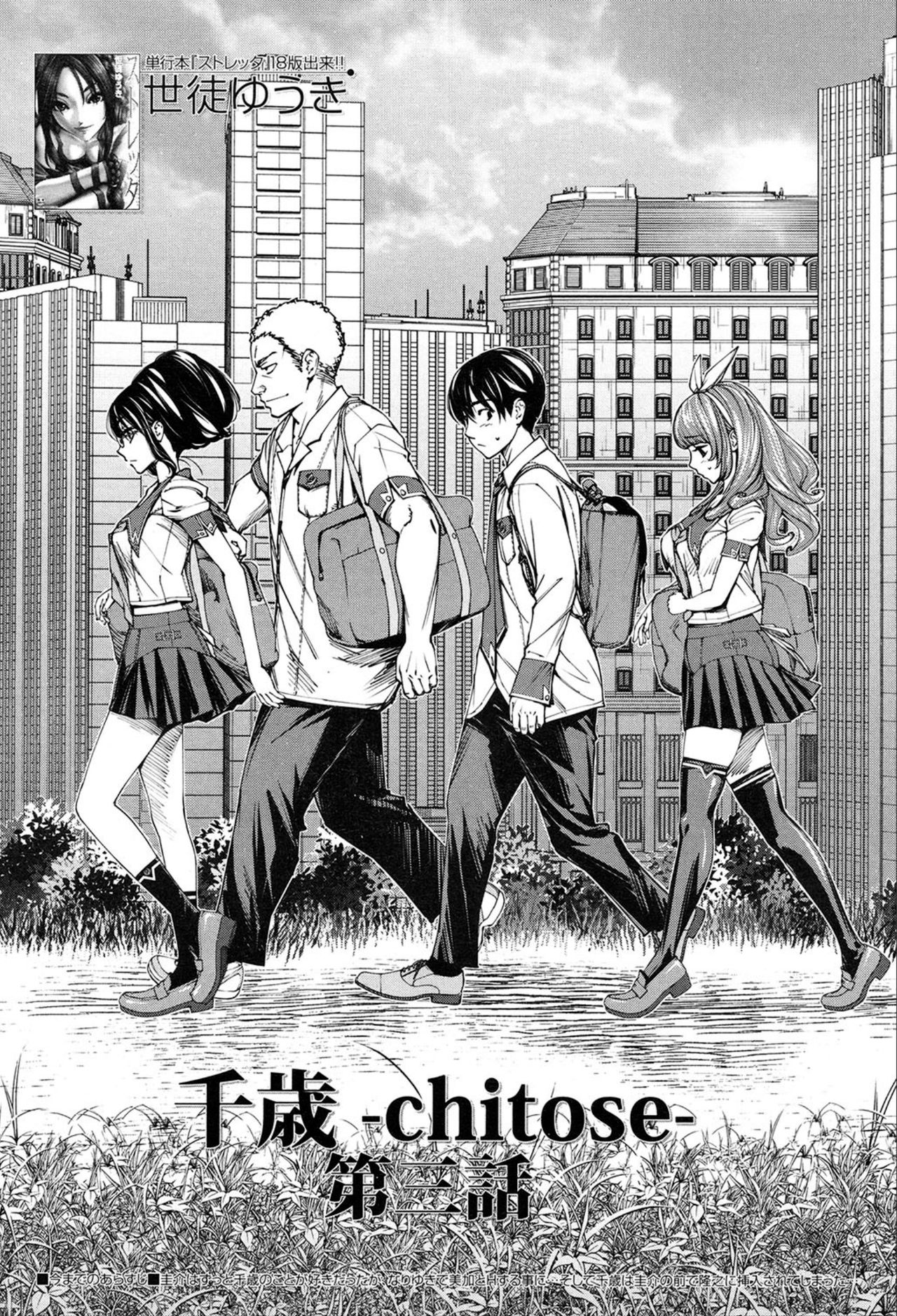 Chitose Ch. 3 page 1 full