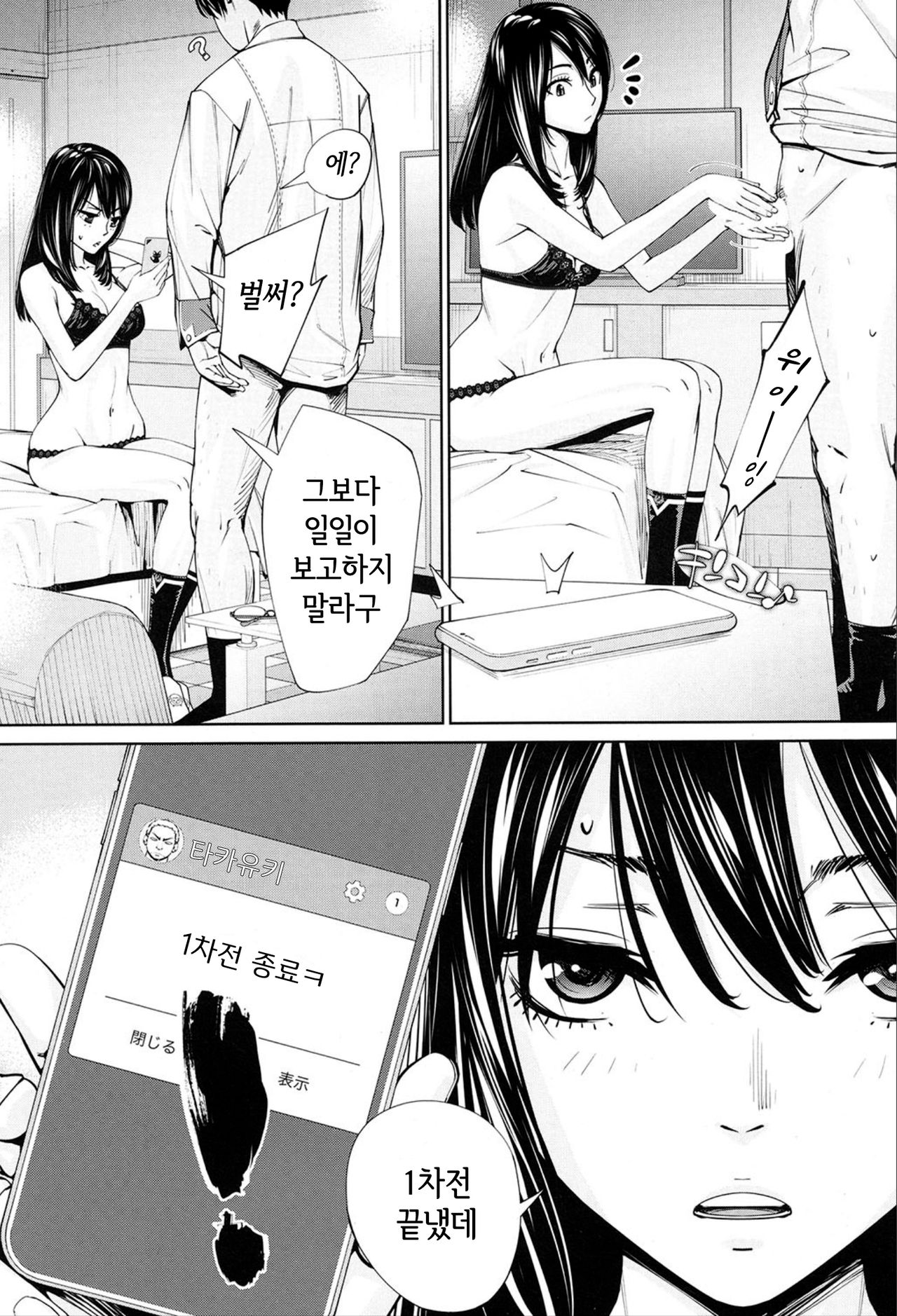 Chitose Ch. 3 page 10 full