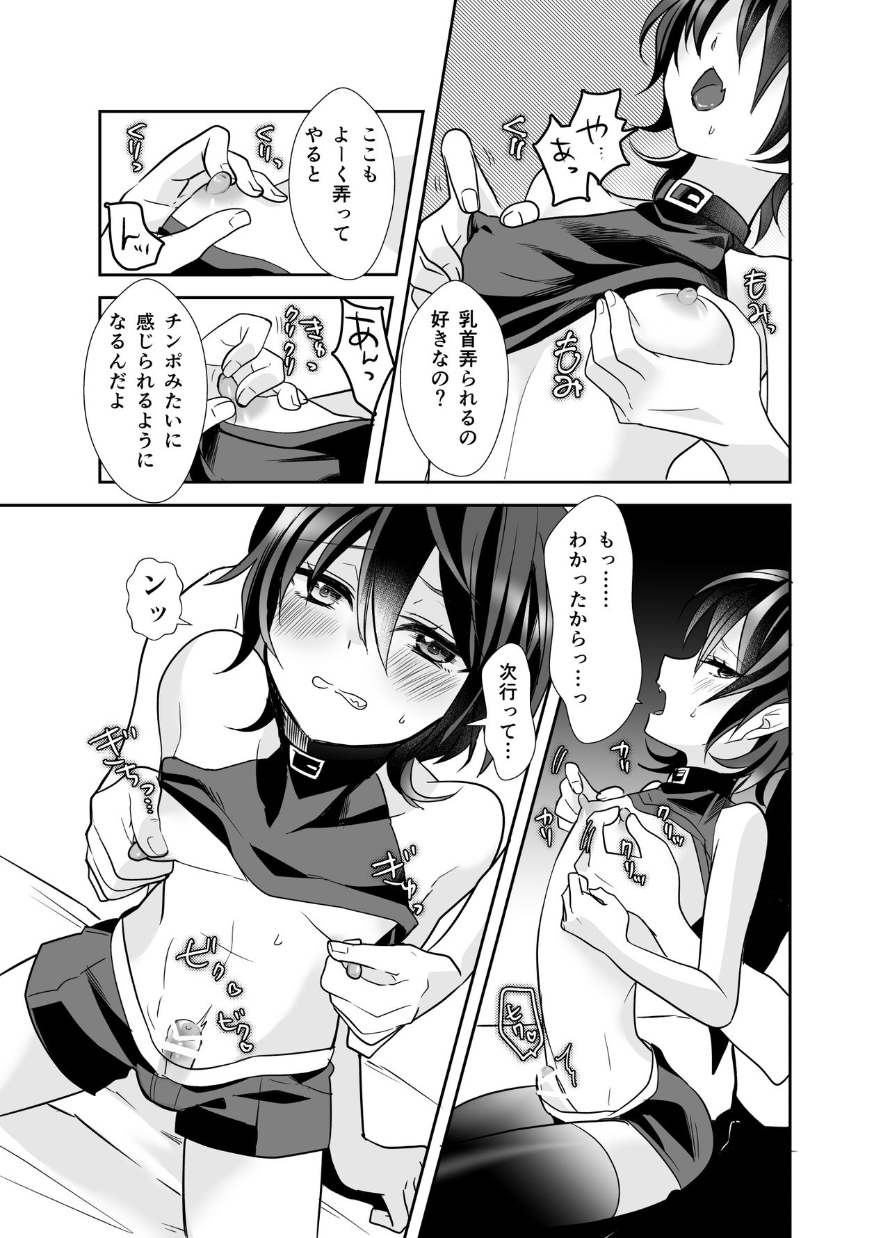 Tensei Shitara Elite Inma deshita page 6 full