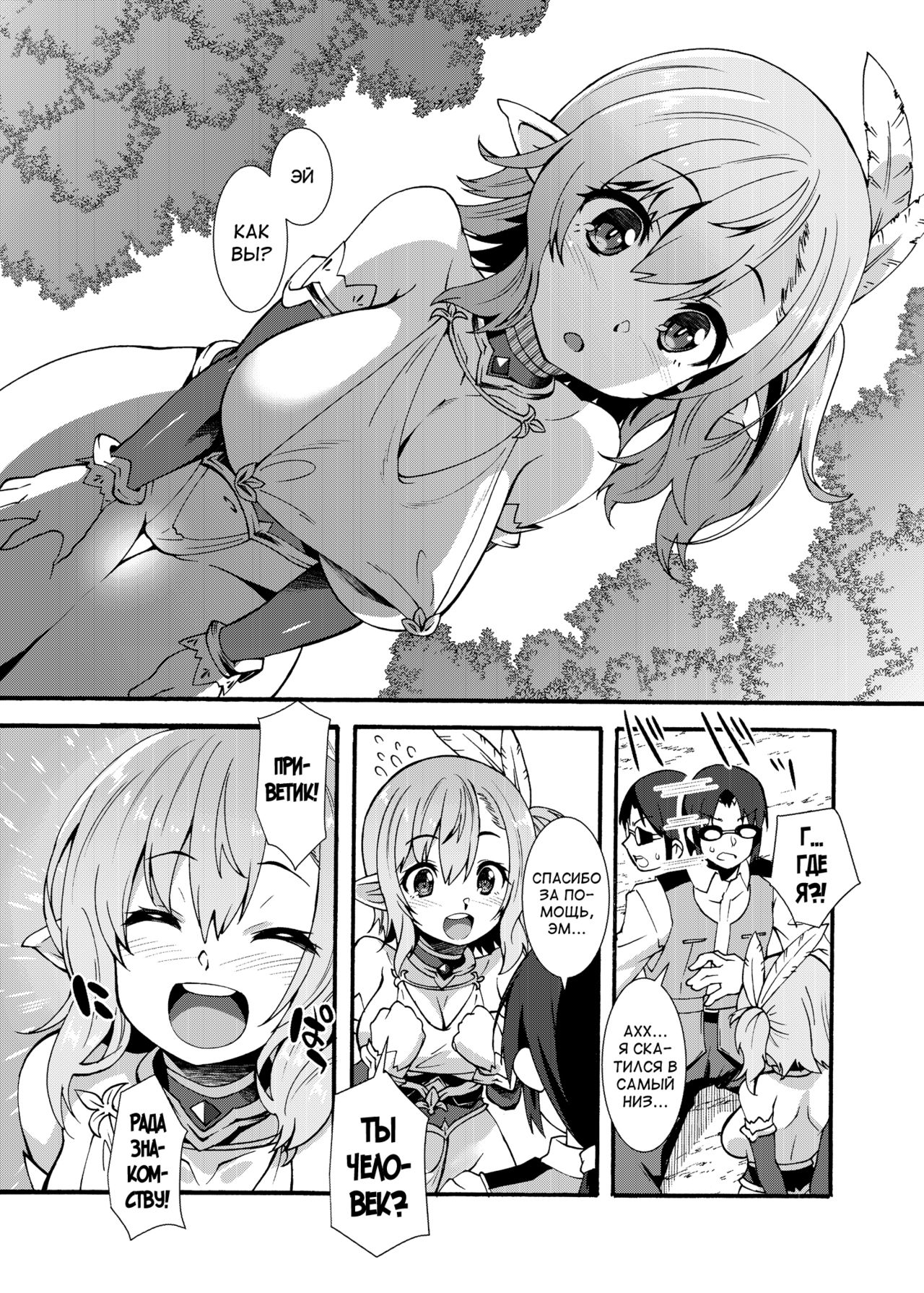 Sukebe Elf Tanbouki page 5 full