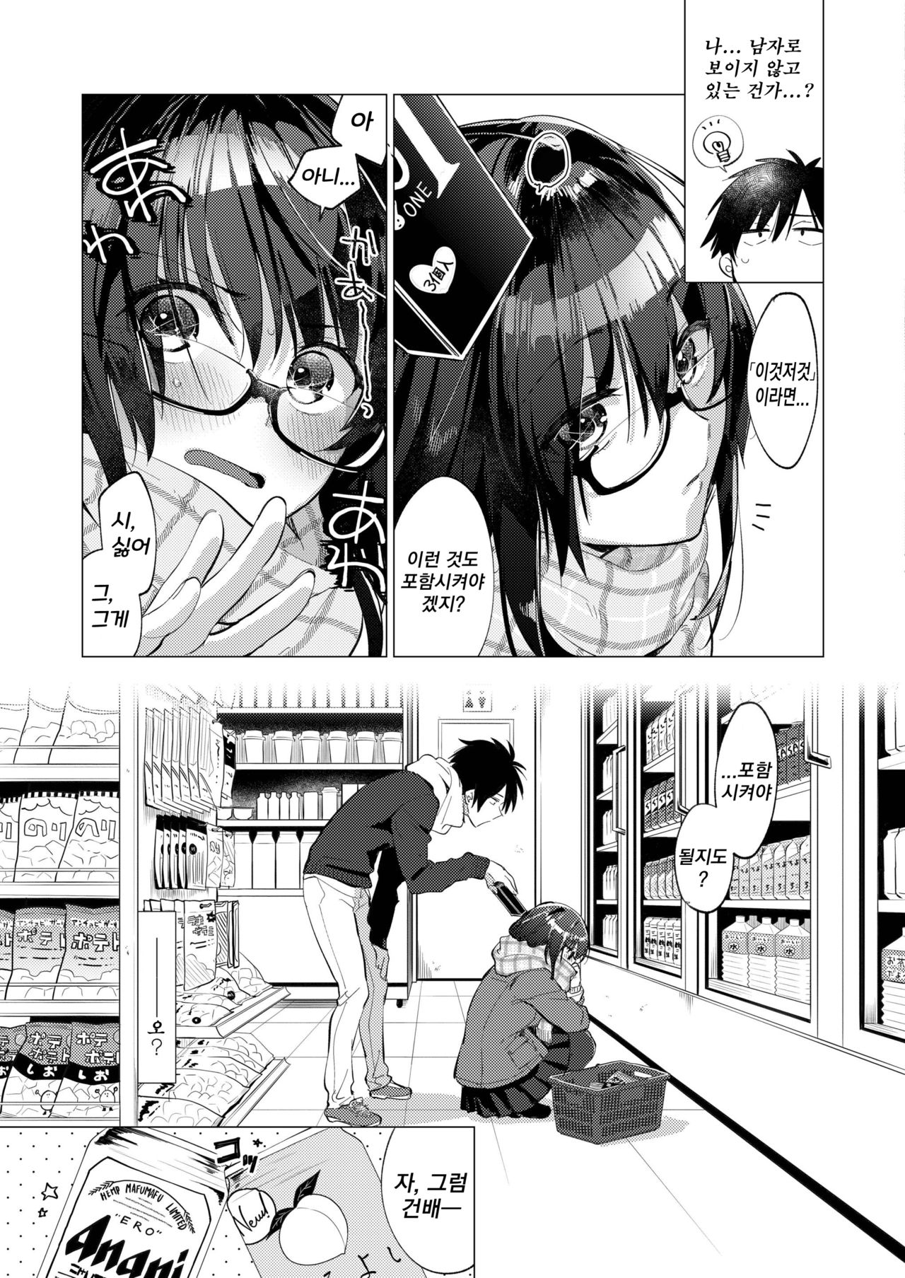 Shunrai no Yosuga | 춘뢰의 연 page 7 full