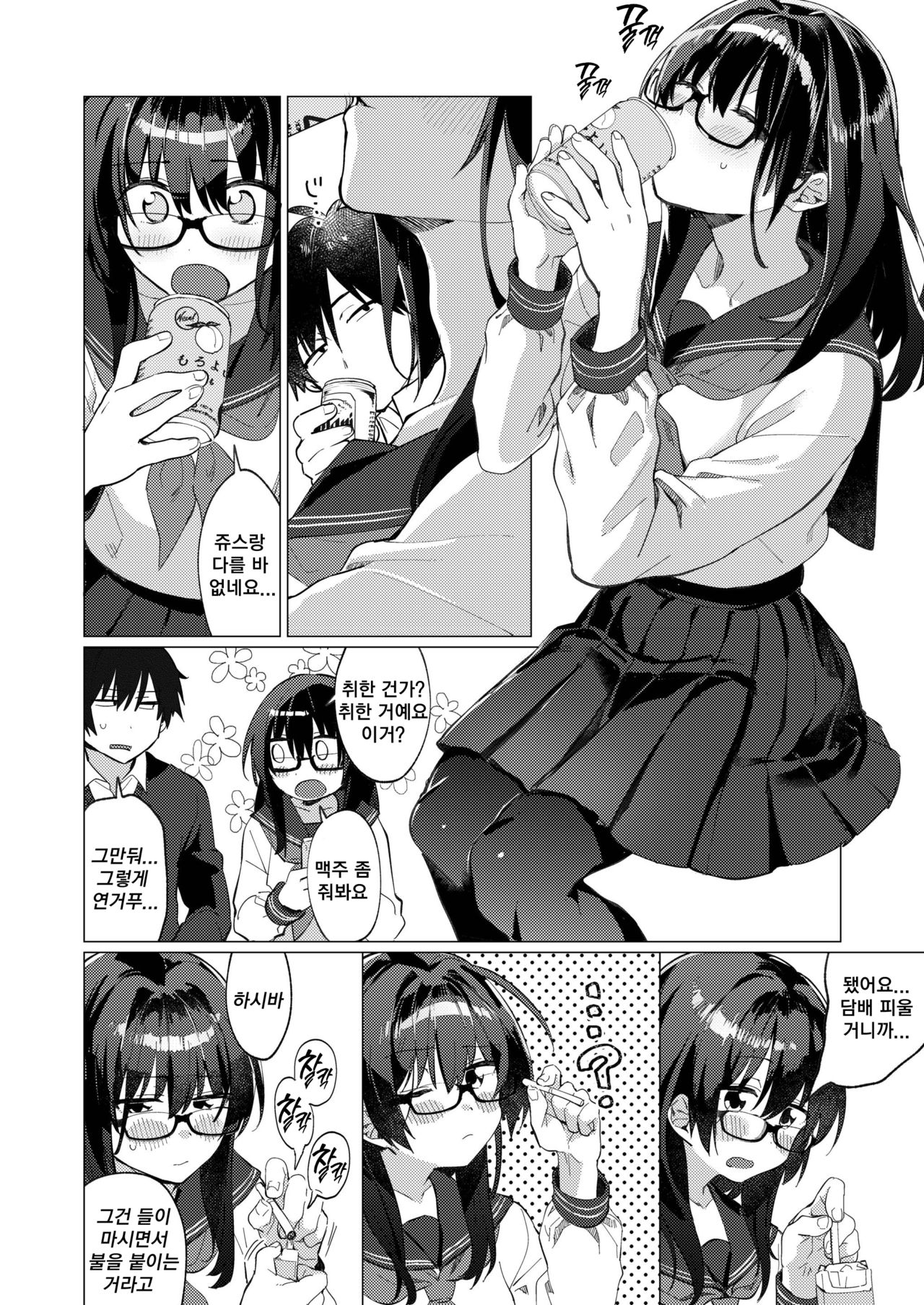 Shunrai no Yosuga | 춘뢰의 연 page 8 full