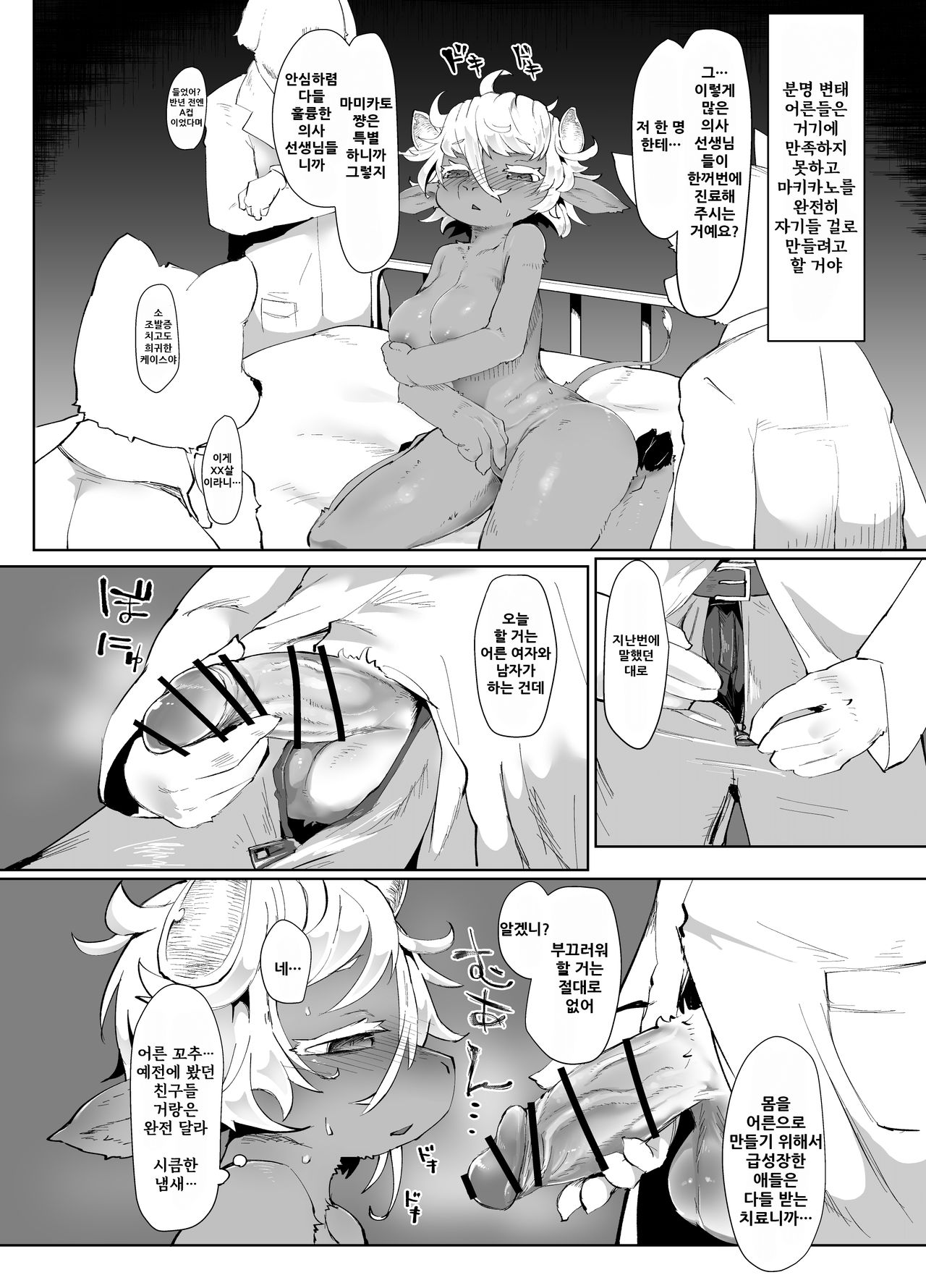 Meushi Mousou Note | 암소망상노트 page 9 full