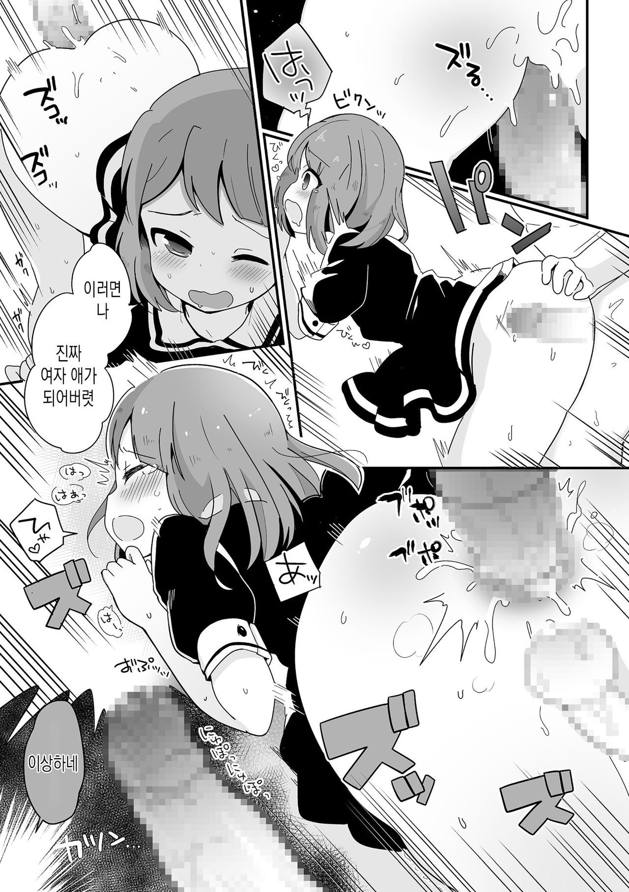 Jyosondanpi no Yasiki de Otokonoko wa? | 여존남비의 저택에서 낭자애는? page 10 full