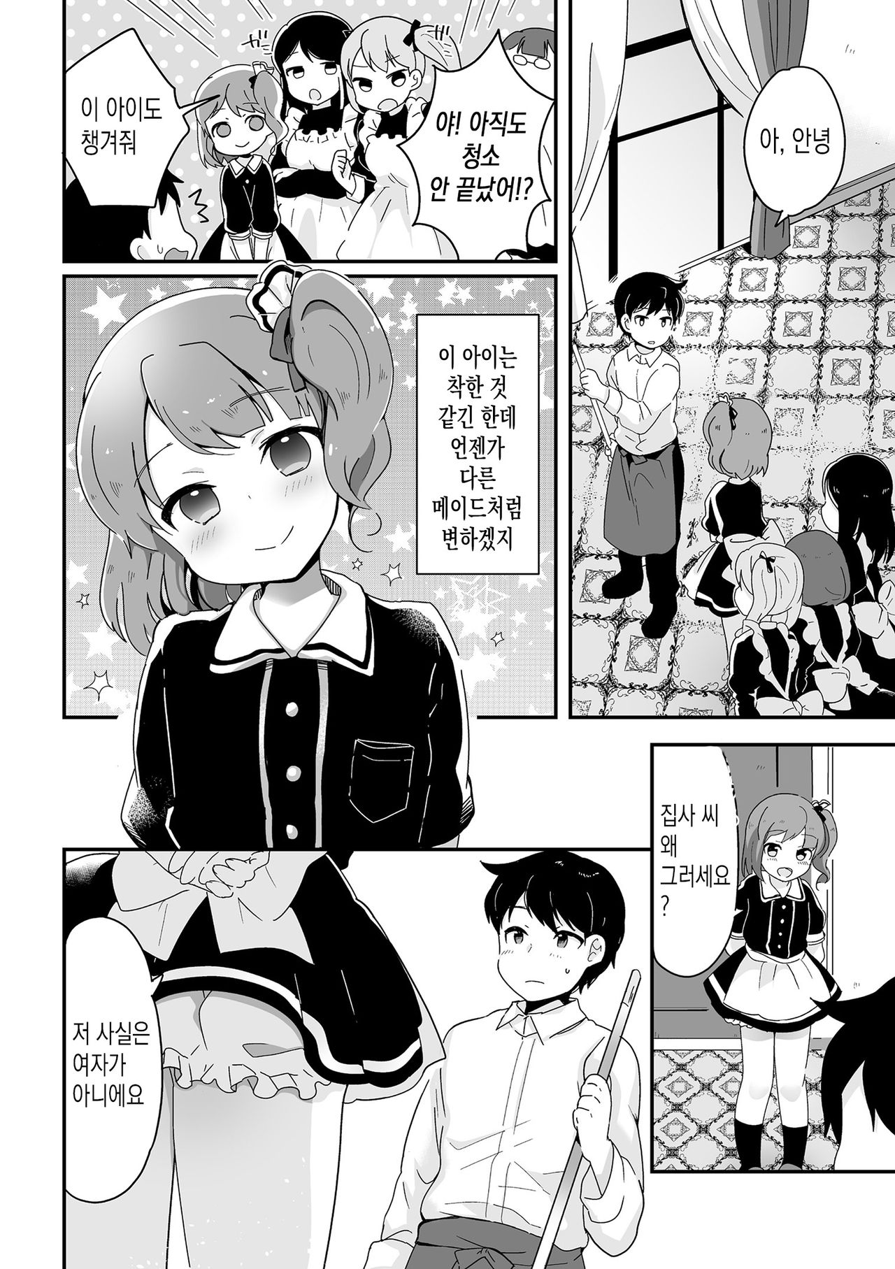 Jyosondanpi no Yasiki de Otokonoko wa? | 여존남비의 저택에서 낭자애는? page 3 full