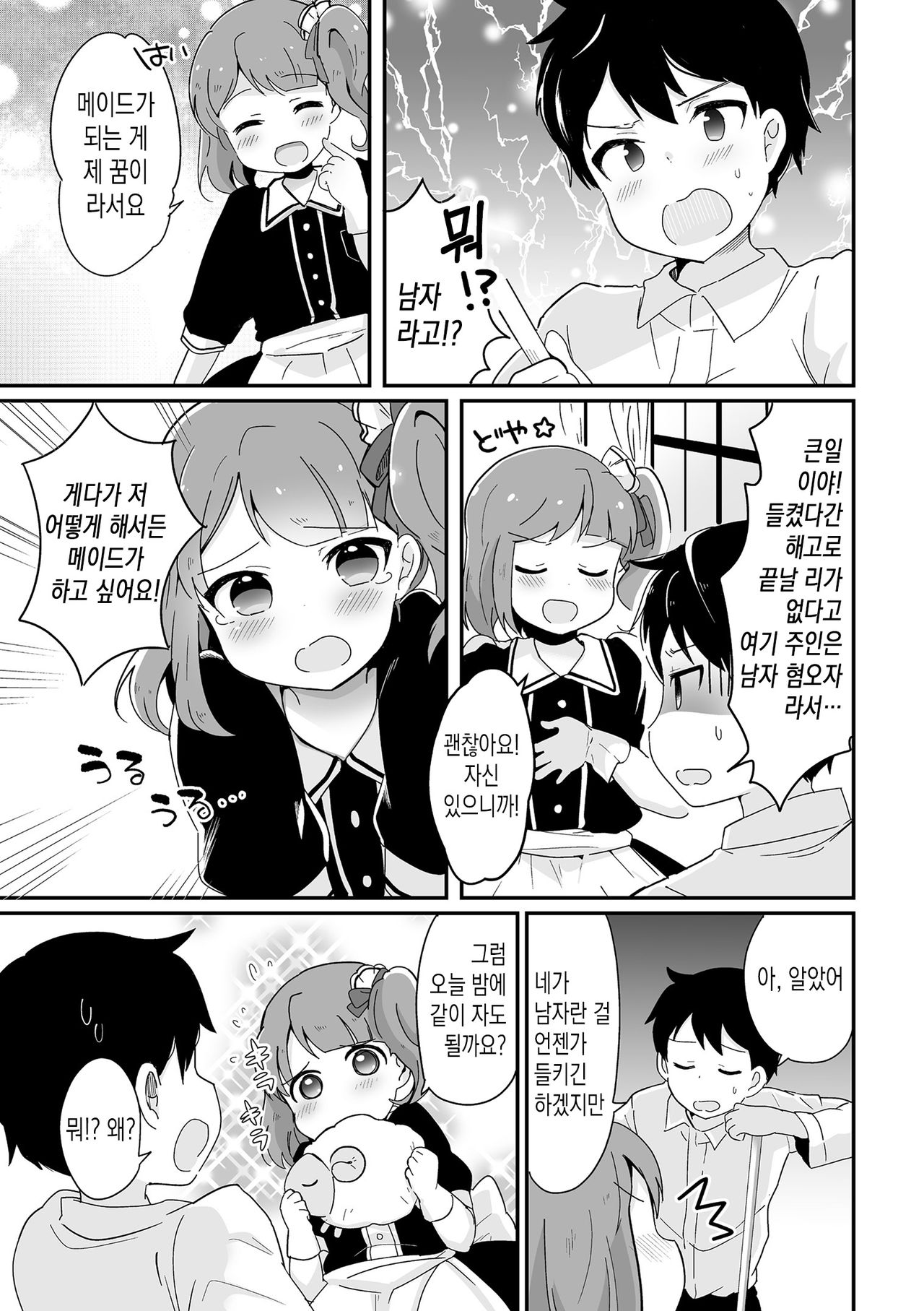 Jyosondanpi no Yasiki de Otokonoko wa? | 여존남비의 저택에서 낭자애는? page 4 full