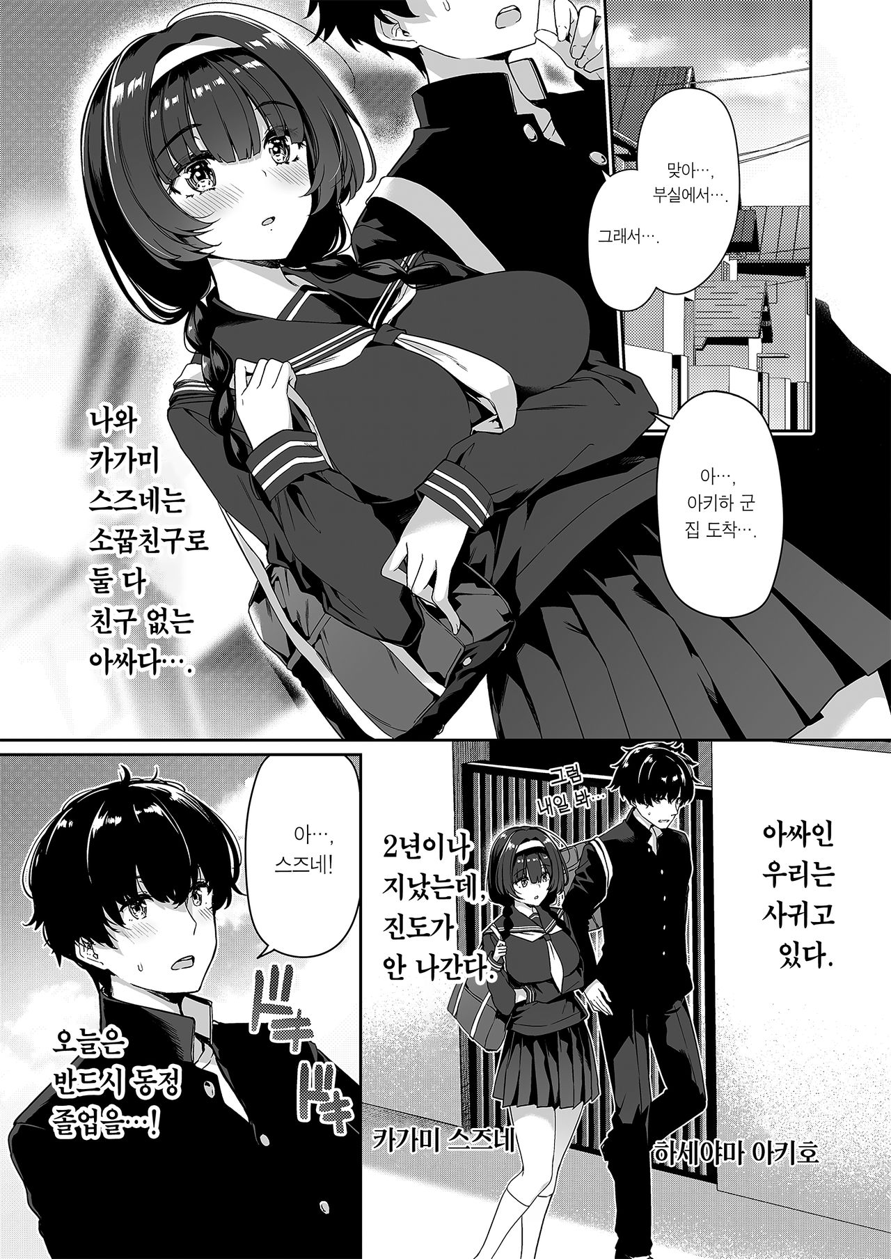 InCha Couple ga You Gal-tachi to SEX Training Suru Hanashi | 아싸커플이 인싸갸루 친구와 섹스레슨 하는 이야기 page 3 full