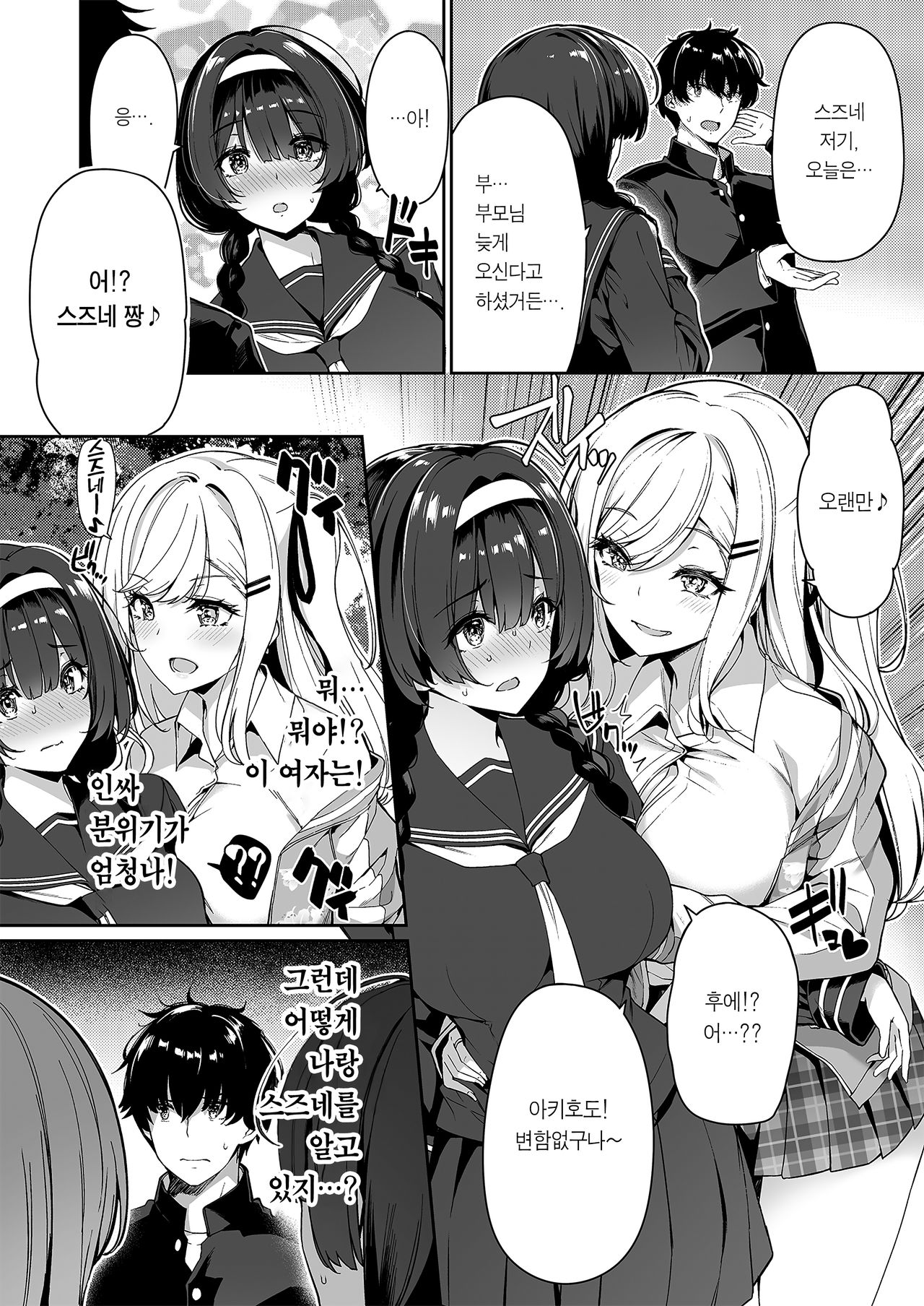 InCha Couple ga You Gal-tachi to SEX Training Suru Hanashi | 아싸커플이 인싸갸루 친구와 섹스레슨 하는 이야기 page 4 full