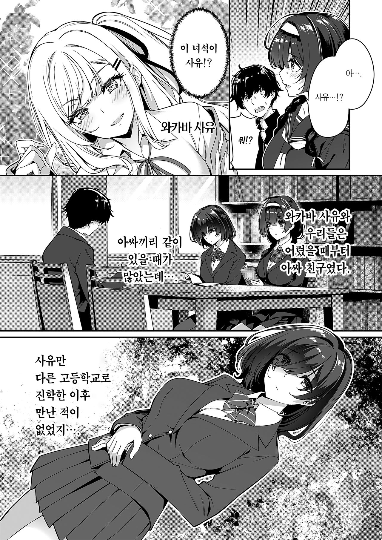 InCha Couple ga You Gal-tachi to SEX Training Suru Hanashi | 아싸커플이 인싸갸루 친구와 섹스레슨 하는 이야기 page 5 full