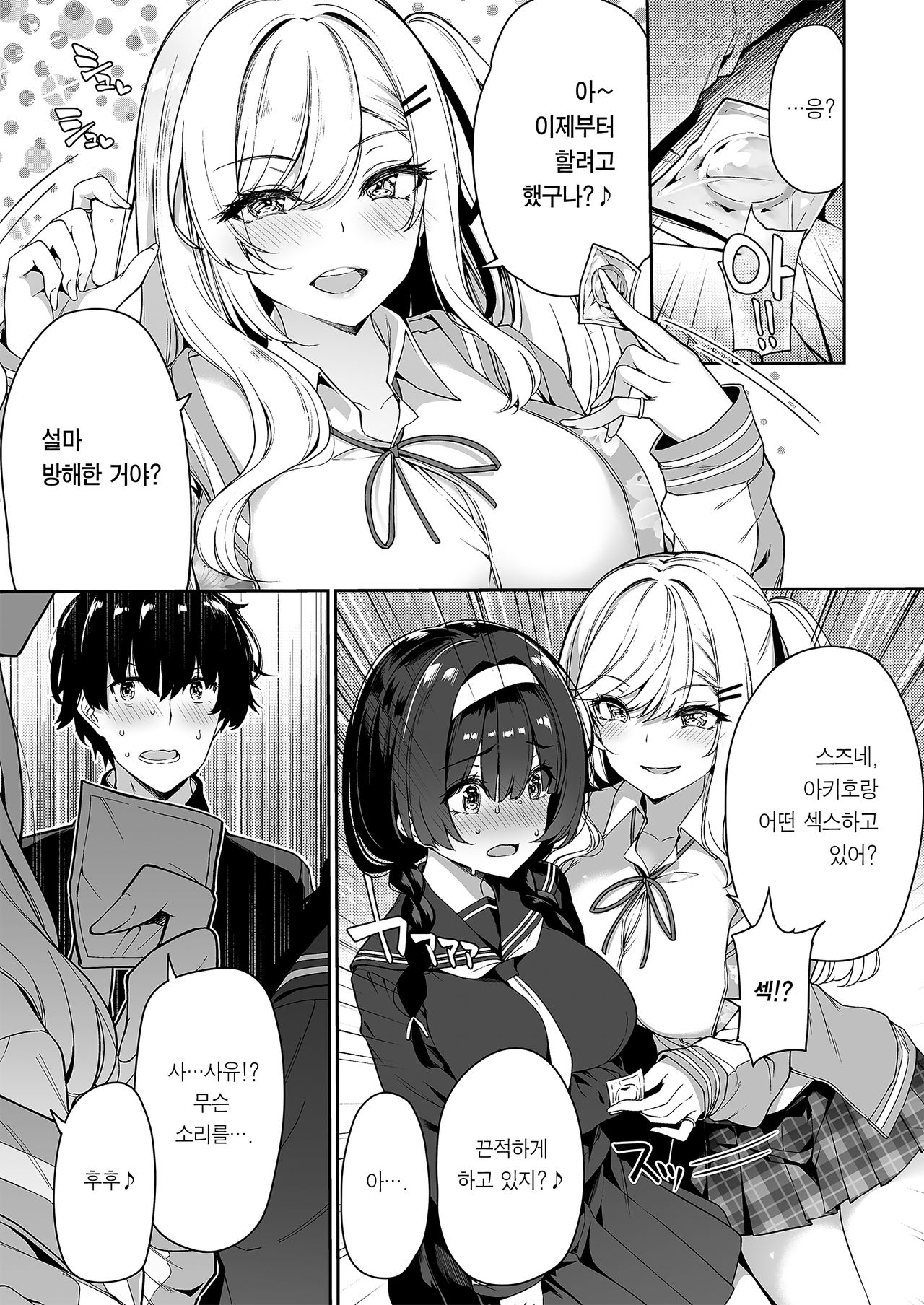 InCha Couple ga You Gal-tachi to SEX Training Suru Hanashi | 아싸커플이 인싸갸루 친구와 섹스레슨 하는 이야기 page 7 full