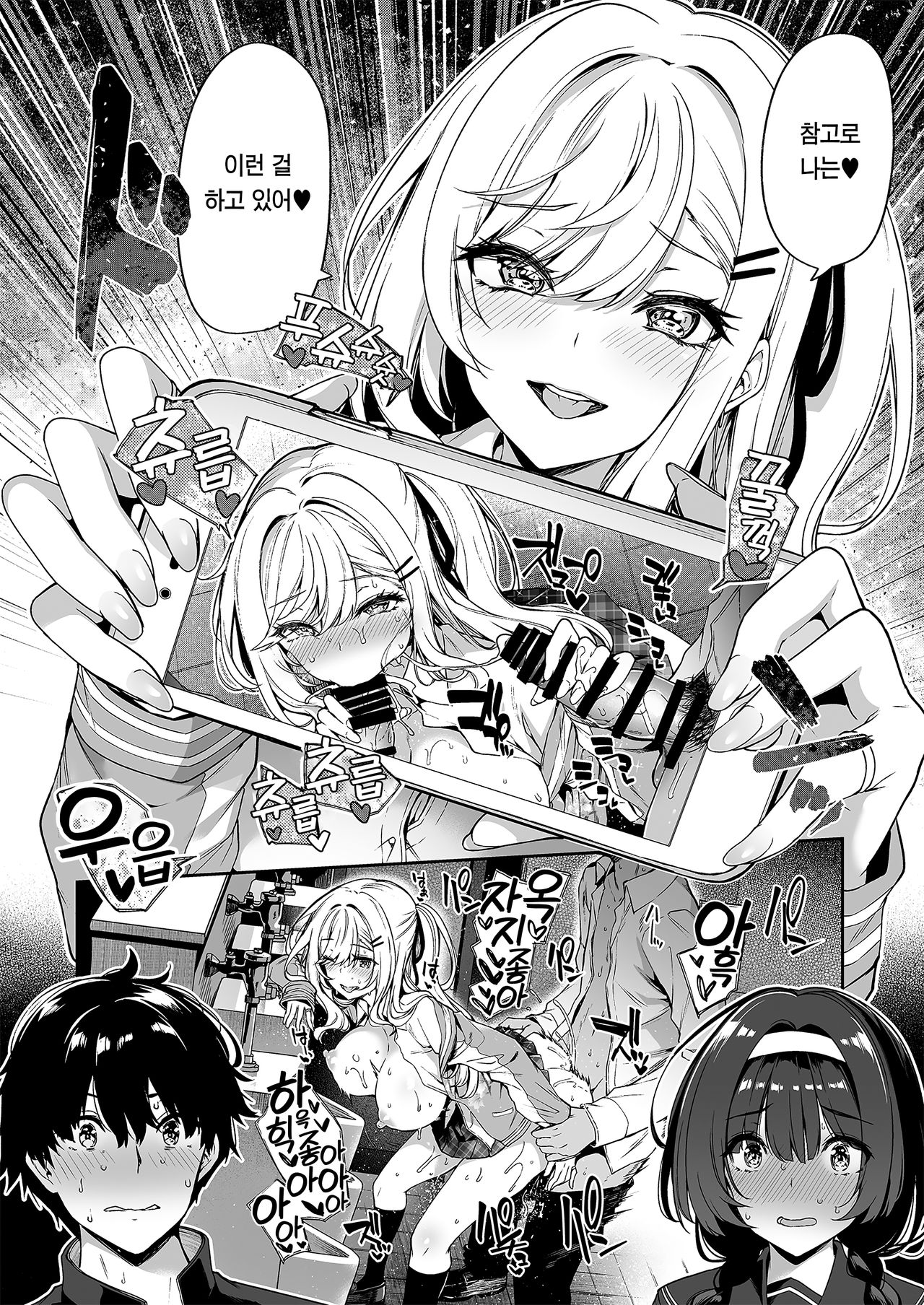InCha Couple ga You Gal-tachi to SEX Training Suru Hanashi | 아싸커플이 인싸갸루 친구와 섹스레슨 하는 이야기 page 8 full