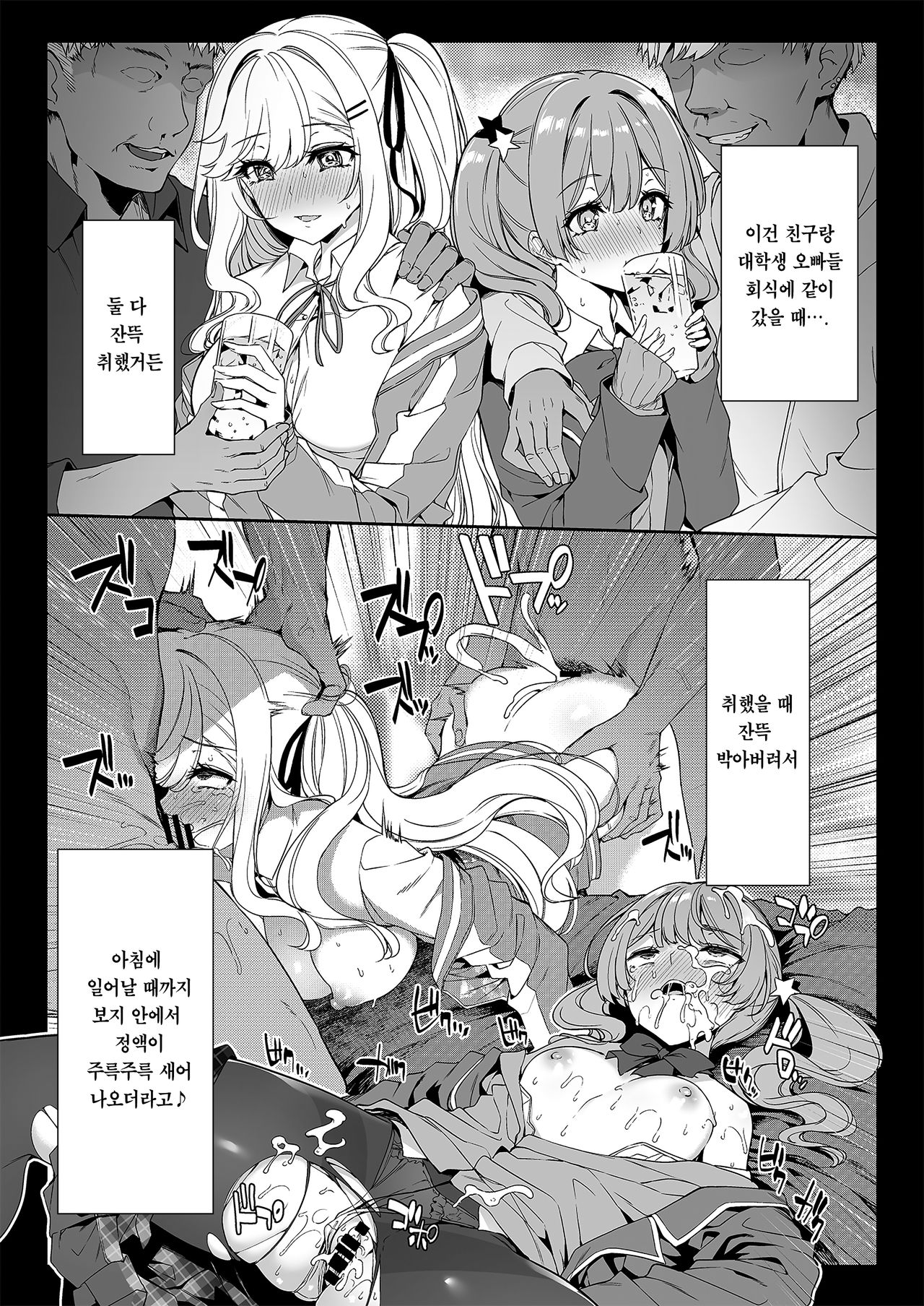 InCha Couple ga You Gal-tachi to SEX Training Suru Hanashi | 아싸커플이 인싸갸루 친구와 섹스레슨 하는 이야기 page 9 full