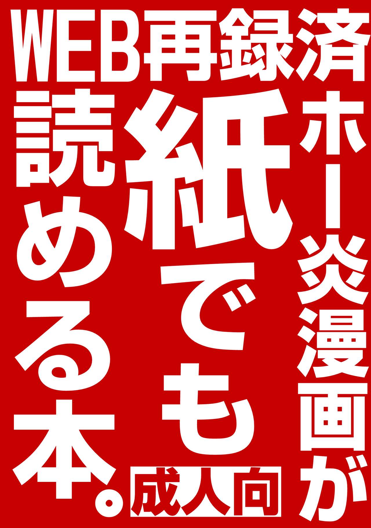 WEB Sairoku Zumi HawEn Manga ga Kami demo Yomeru Hon. page 1 full