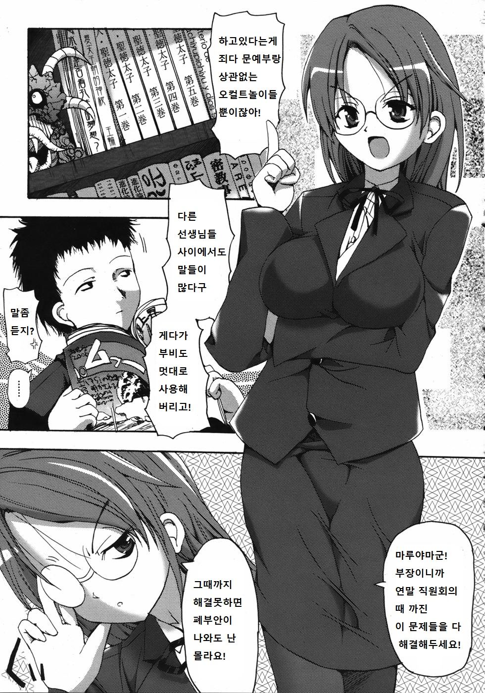 Onna Kyoushi  Kansatsu Kiroku Zenpen page 3 full