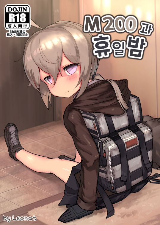 M200과 휴일밤 | M200と休日の夜 page 1 full