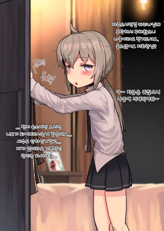 M200과 휴일밤 | M200と休日の夜 page 3 full