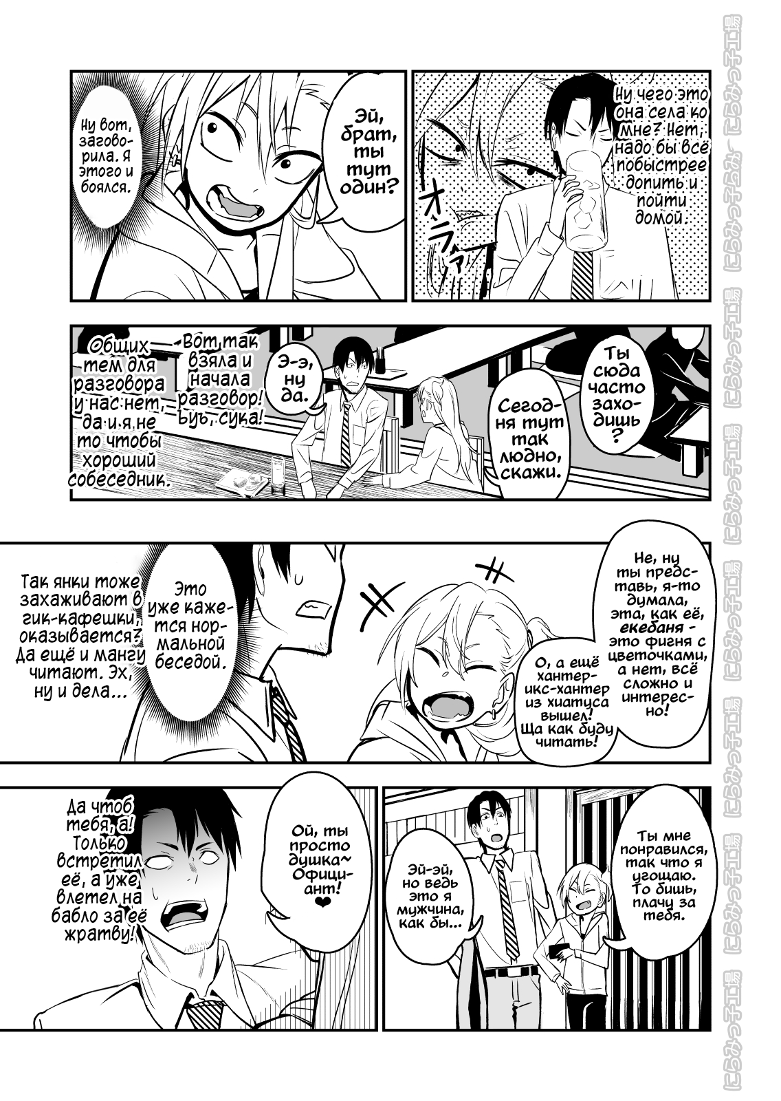 Kinpatsu Yancha-kei na Kanojo to no Kurashikata "Saenai Seinen ga Junjou Yankee to Deatta Sono Hi ni Sex & Kekkon Shichau Ohanashi" 1 page 5 full