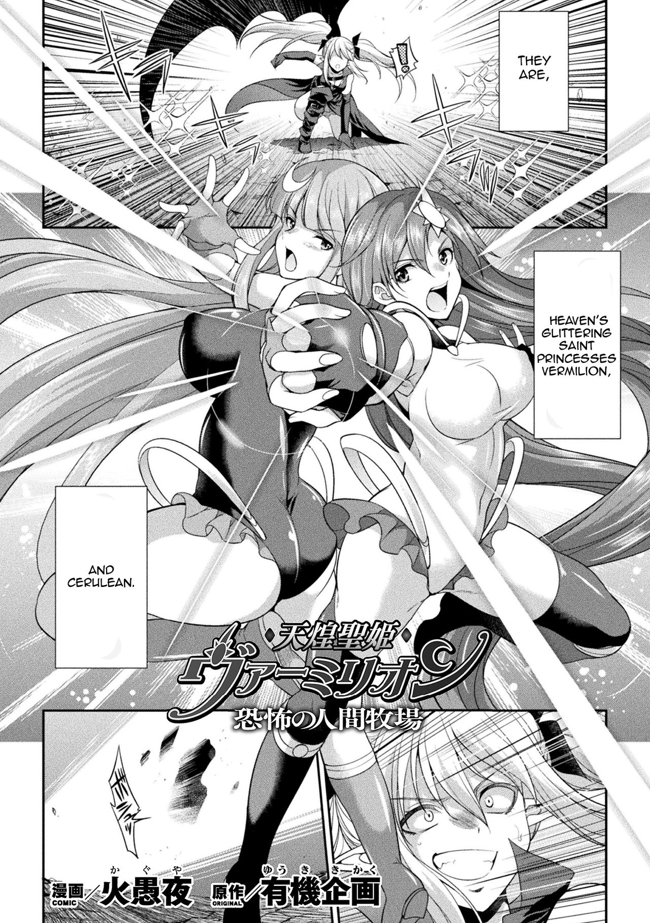 Heaven's Glittering Saint Princess Vermilion - Horrifying Human Ranch page 2 full