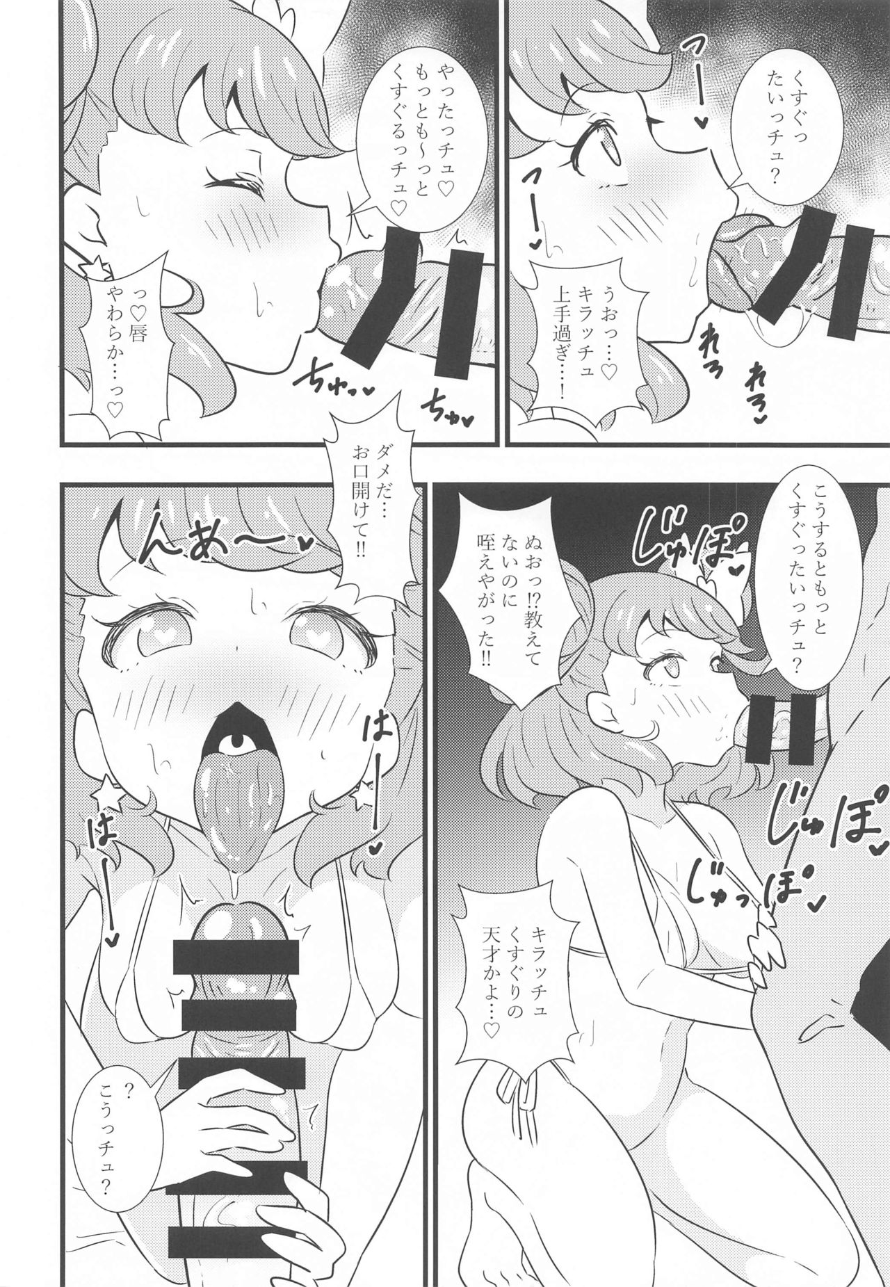 KiracCHU to Chucchu Shitaicchu page 7 full