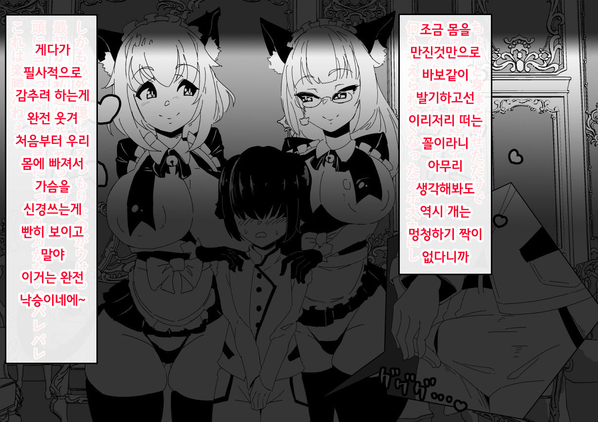 Inu Oukoku VS Neko Teikoku page 10 full