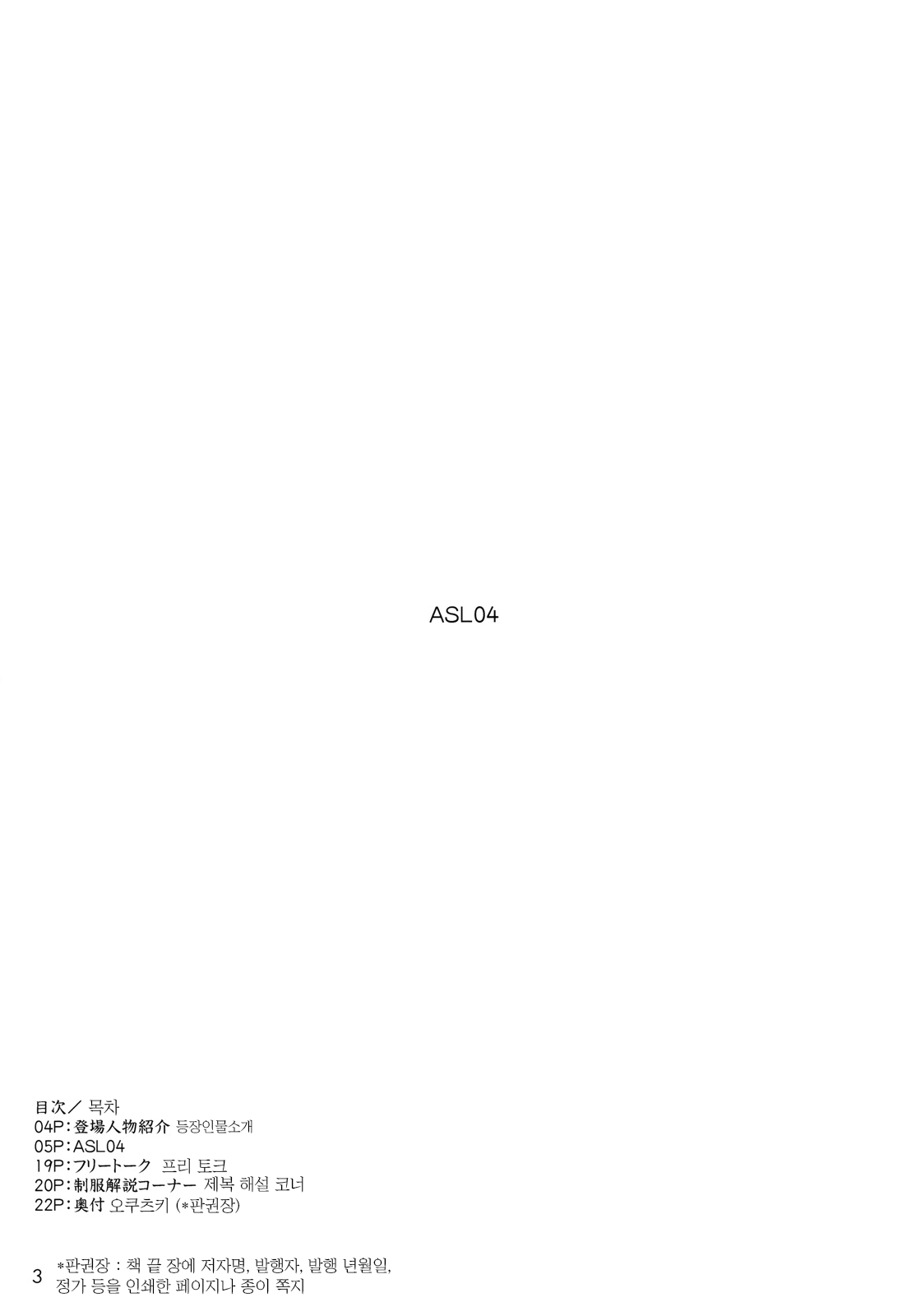 ASL04 page 3 full