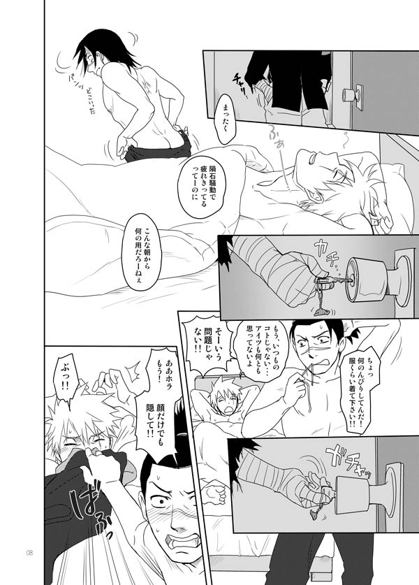 Ai o Oshiete page 8 full