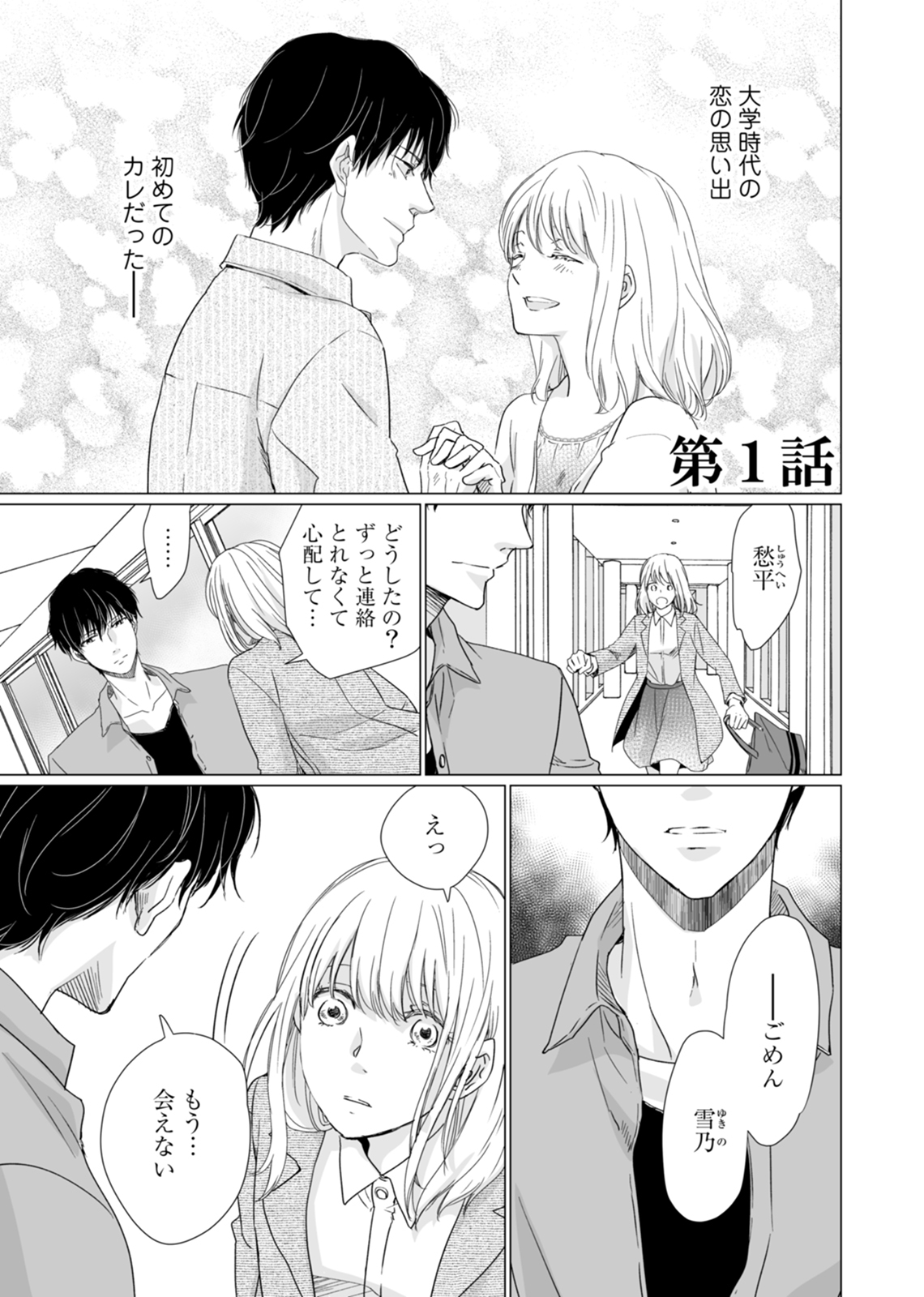 初恋リテイク～ひとつ屋根の下で7年ごしの愛撫 第1-6話 page 5 full