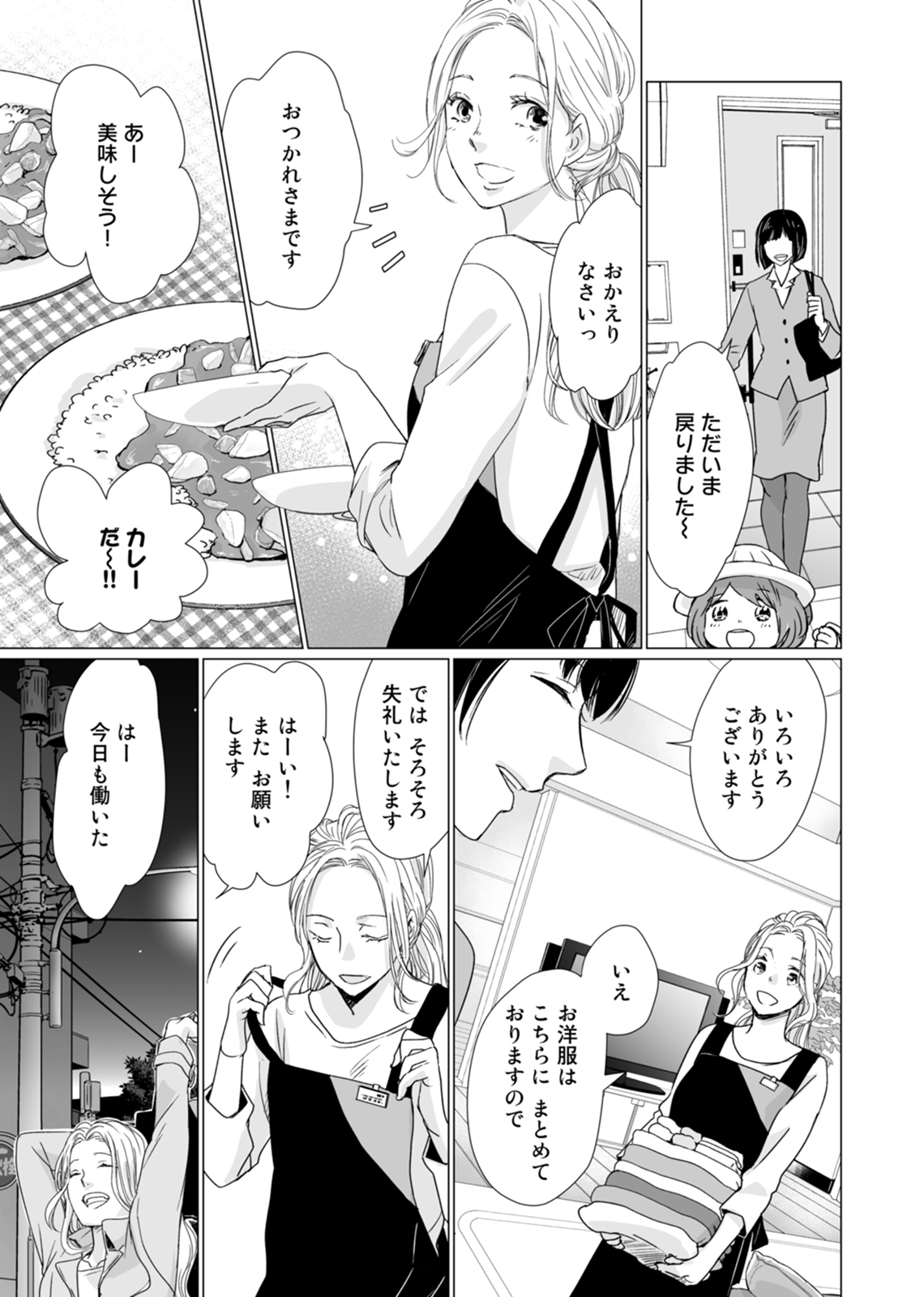 初恋リテイク～ひとつ屋根の下で7年ごしの愛撫 第1-6話 page 7 full