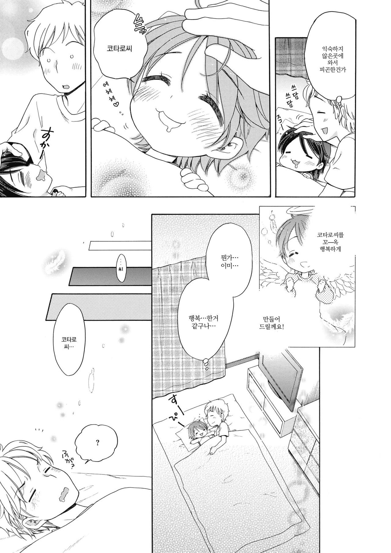 Happy Angel ~Hana Kourin~ | 해피 엔젤 ~하나강림~ page 10 full