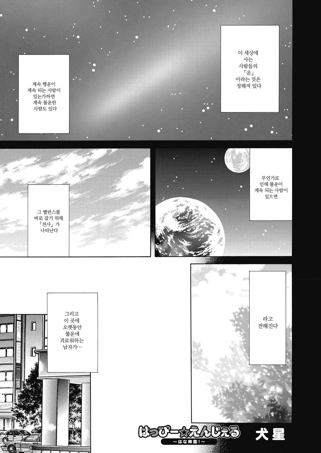Happy Angel ~Hana Kourin~ | 해피 엔젤 ~하나강림~ page 2 full