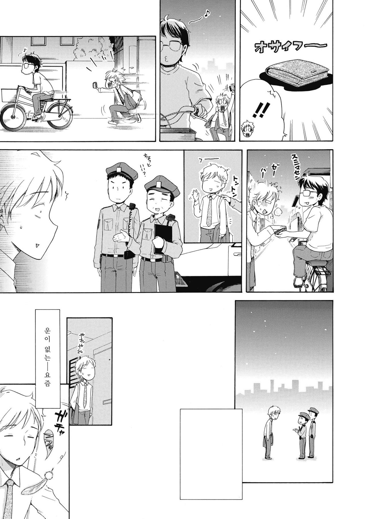 Happy Angel ~Hana Kourin~ | 해피 엔젤 ~하나강림~ page 4 full