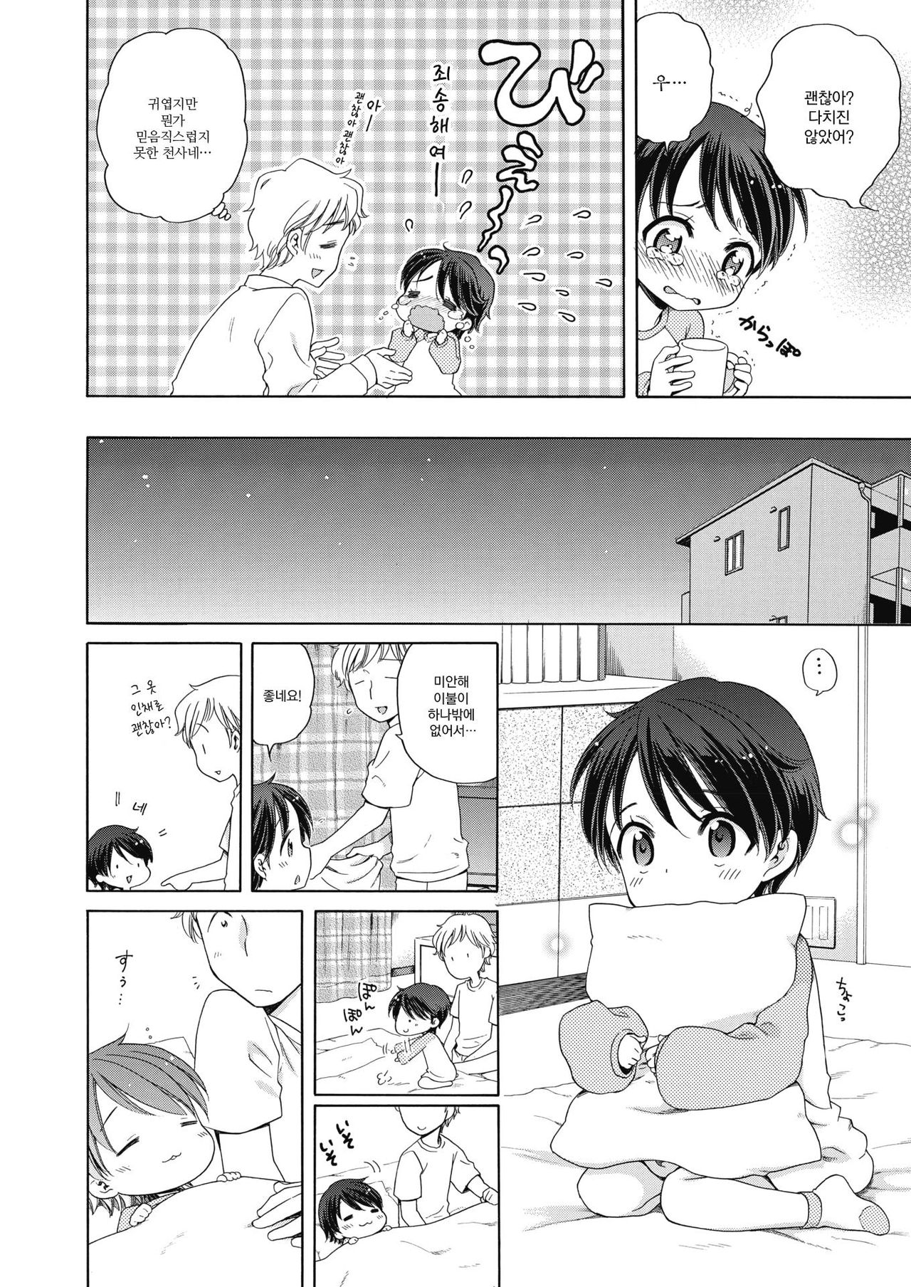 Happy Angel ~Hana Kourin~ | 해피 엔젤 ~하나강림~ page 9 full