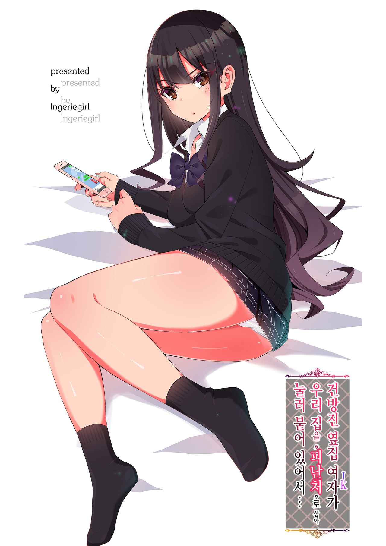 Tonari no Namaiki Joshi ga Uchi o “Hinanjo” ni Shite Iribitaru node page 1 full