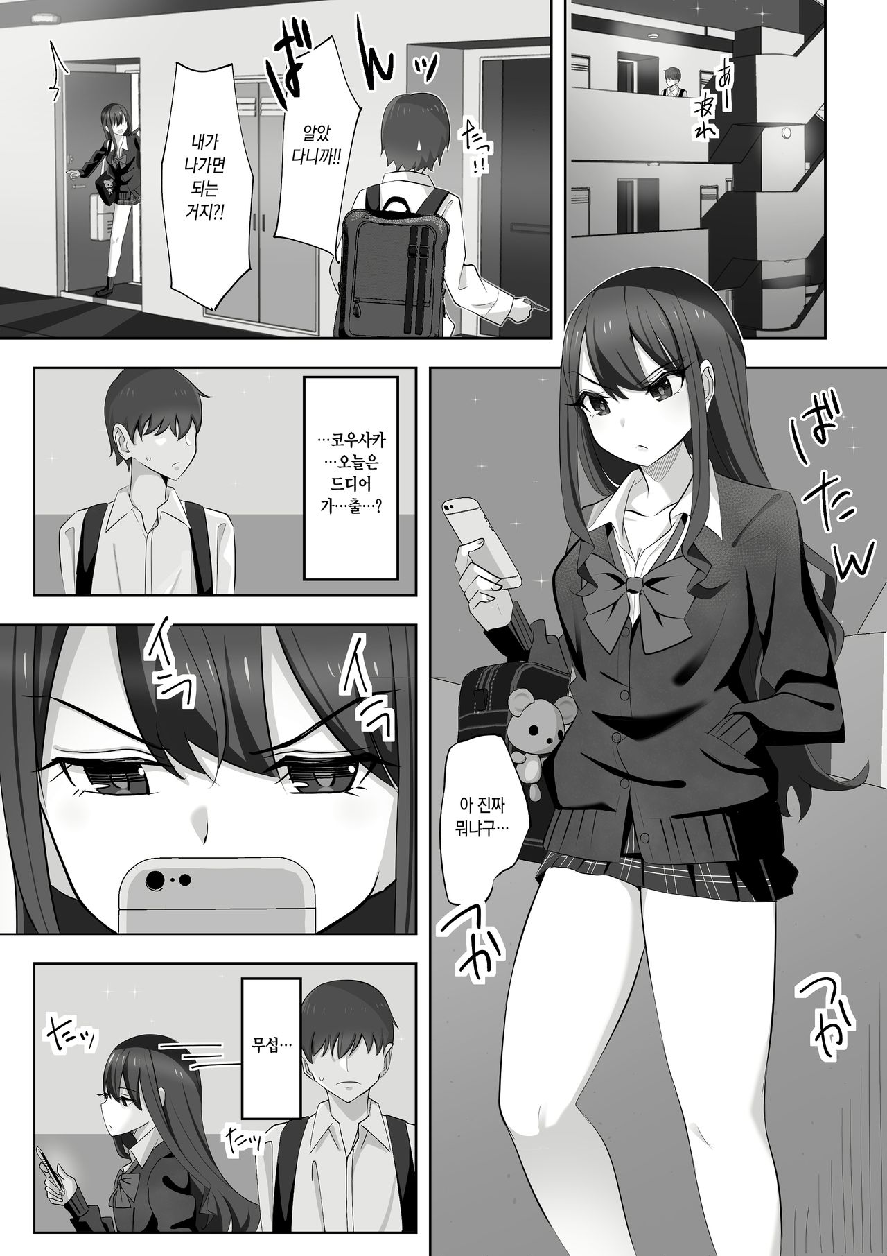 Tonari no Namaiki Joshi ga Uchi o “Hinanjo” ni Shite Iribitaru node page 2 full
