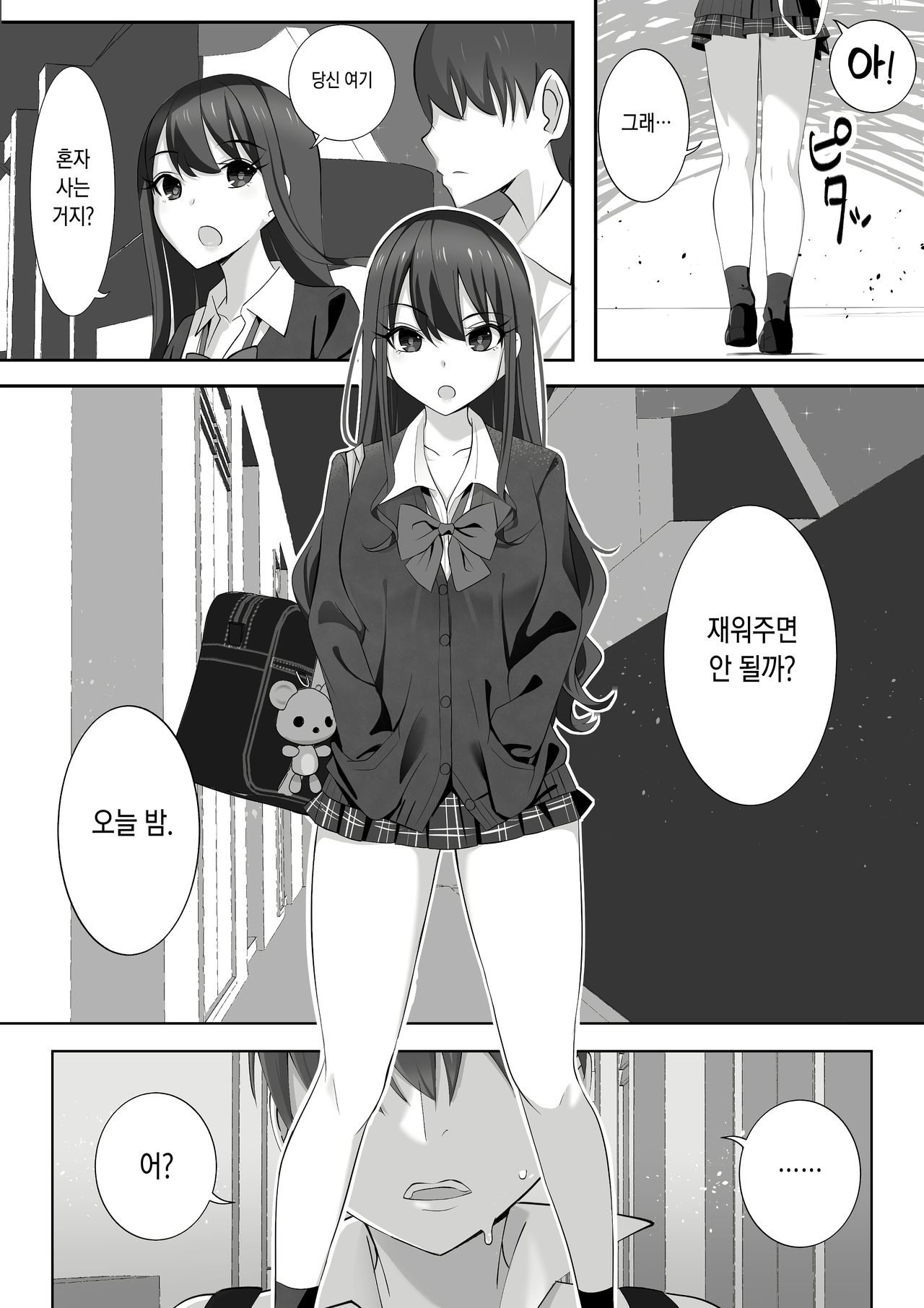 Tonari no Namaiki Joshi ga Uchi o “Hinanjo” ni Shite Iribitaru node page 3 full