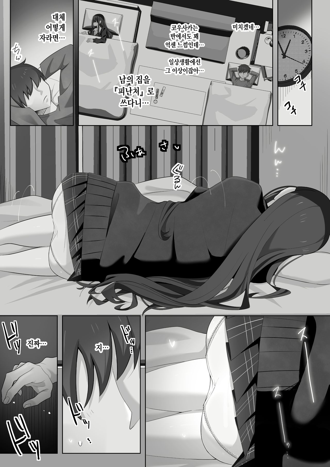 Tonari no Namaiki Joshi ga Uchi o “Hinanjo” ni Shite Iribitaru node page 6 full