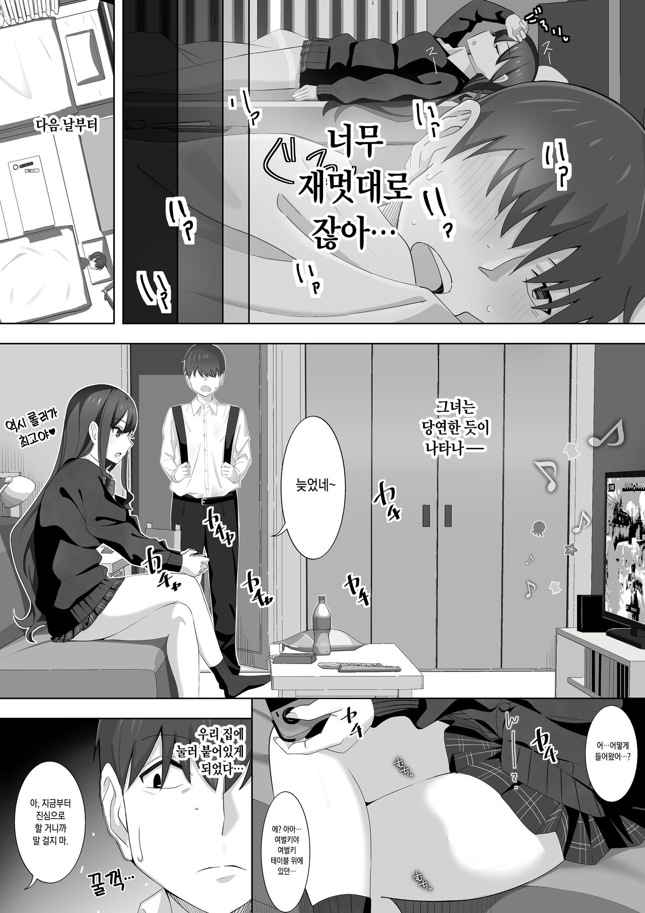 Tonari no Namaiki Joshi ga Uchi o “Hinanjo” ni Shite Iribitaru node page 7 full