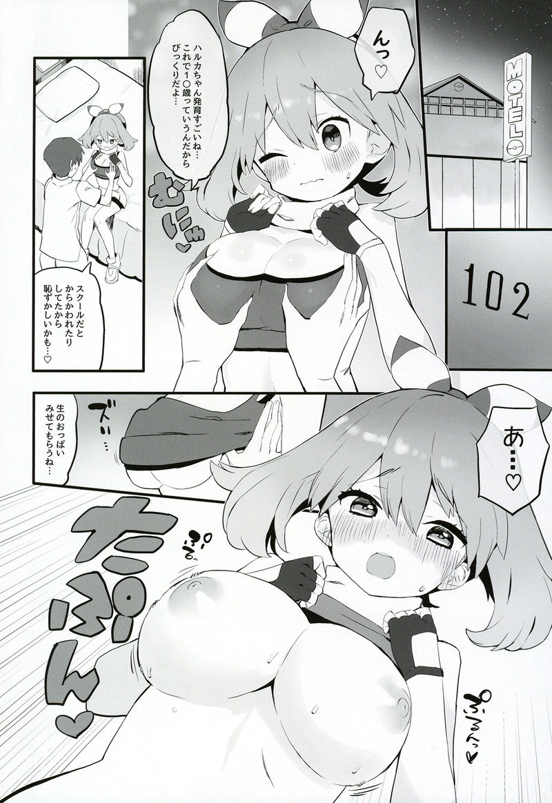 Haruka no onegaisample page 2 full