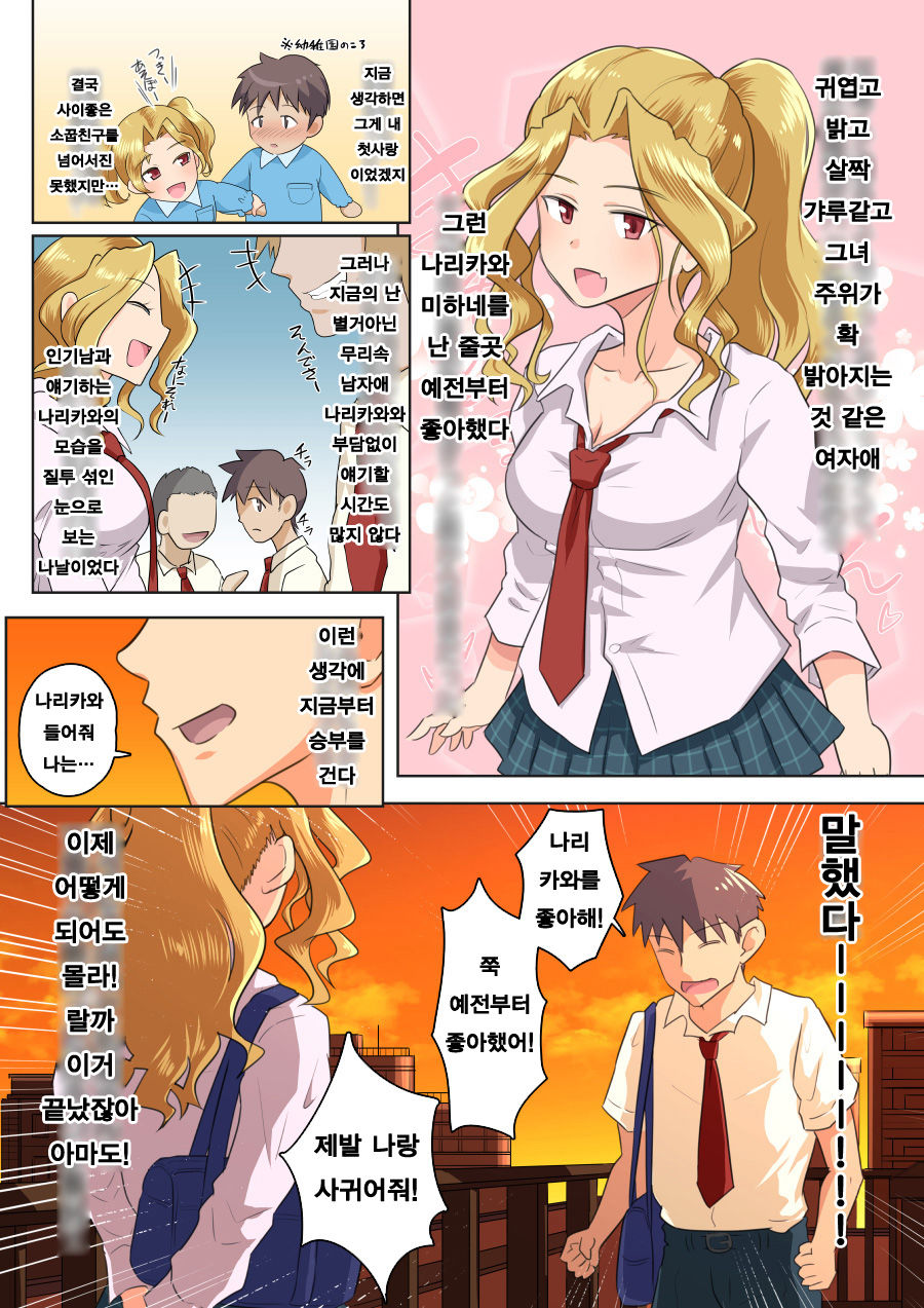 Kanojo to DQN Senpai no, Netorare Resort Baito | 여친과 양아치 선배의, 네토라레 리조트 아르바이트 page 3 full