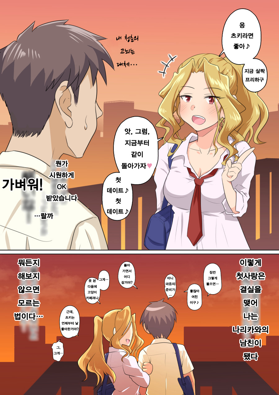 Kanojo to DQN Senpai no, Netorare Resort Baito | 여친과 양아치 선배의, 네토라레 리조트 아르바이트 page 4 full