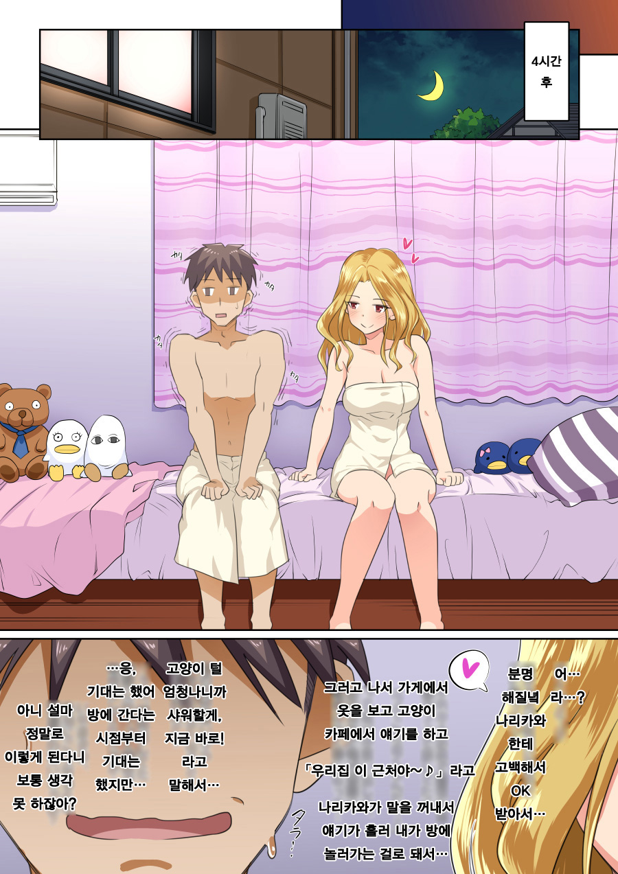 Kanojo to DQN Senpai no, Netorare Resort Baito | 여친과 양아치 선배의, 네토라레 리조트 아르바이트 page 5 full