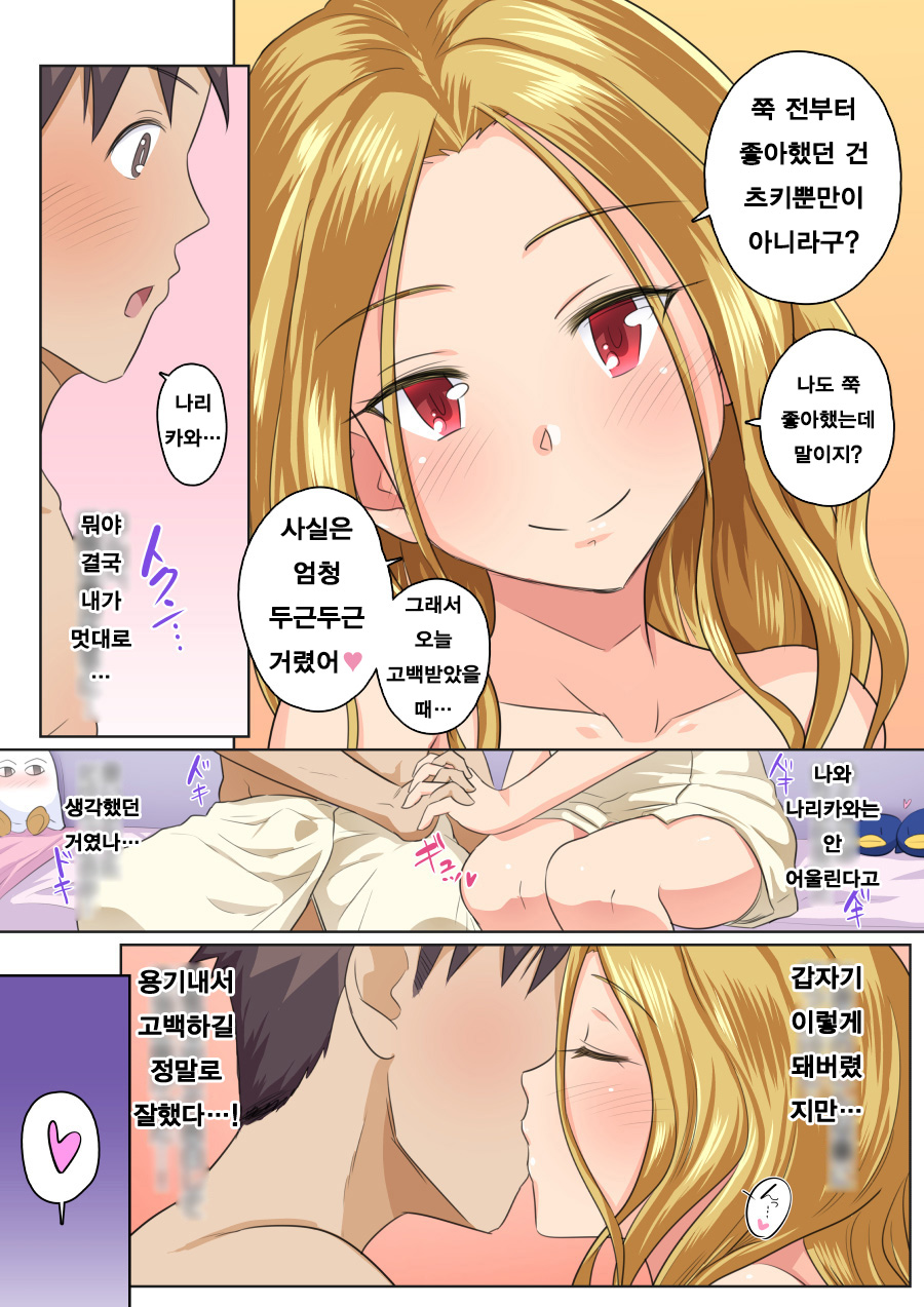Kanojo to DQN Senpai no, Netorare Resort Baito | 여친과 양아치 선배의, 네토라레 리조트 아르바이트 page 7 full